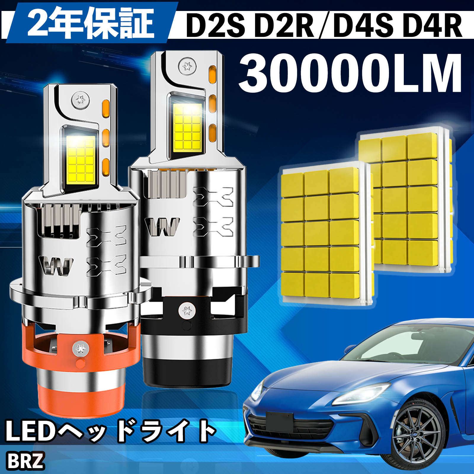 【ポイント10倍 送料無料】スバル BRZ ZC6 ZD8 LED バルブ ヘッドライト フォグランプ ホワイト D2S/R D4S/R 爆光 Hi/Lo FOG 12V ファンレス WeCar