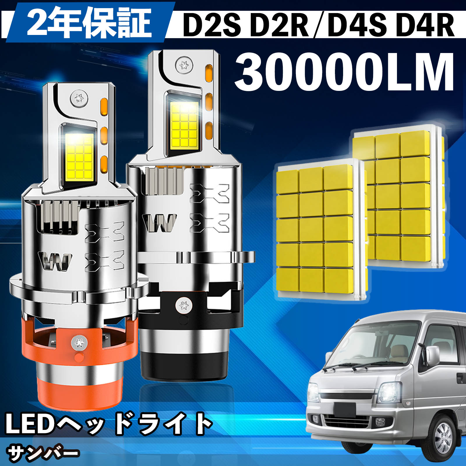 スバル サンバー TV TW TT LED バルブ ヘッドライト フォグランプ ホワイト D2S/R D4S/R 爆光 Hi/Lo FOG 12V ファンレス WeCar