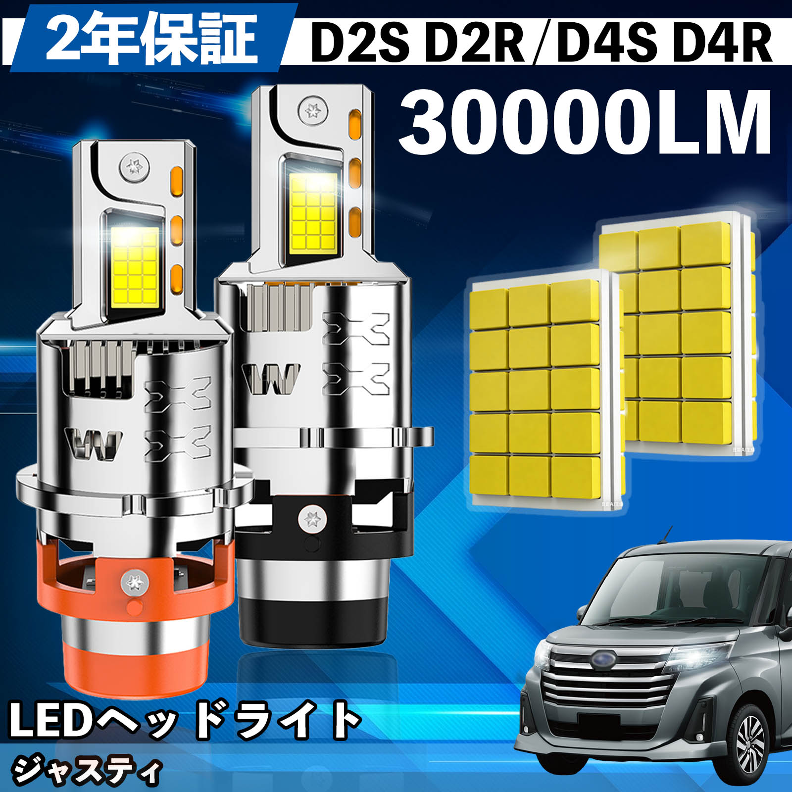 【ポイント10倍 送料無料】スバル ジャスティ M900A/910A LA100 LA110 LA150 LA160 LED バルブ ヘッドライト フォグランプ ホワイト D2S/R D4S/R 爆光 Hi/Lo FOG 12V ファンレス WeCar