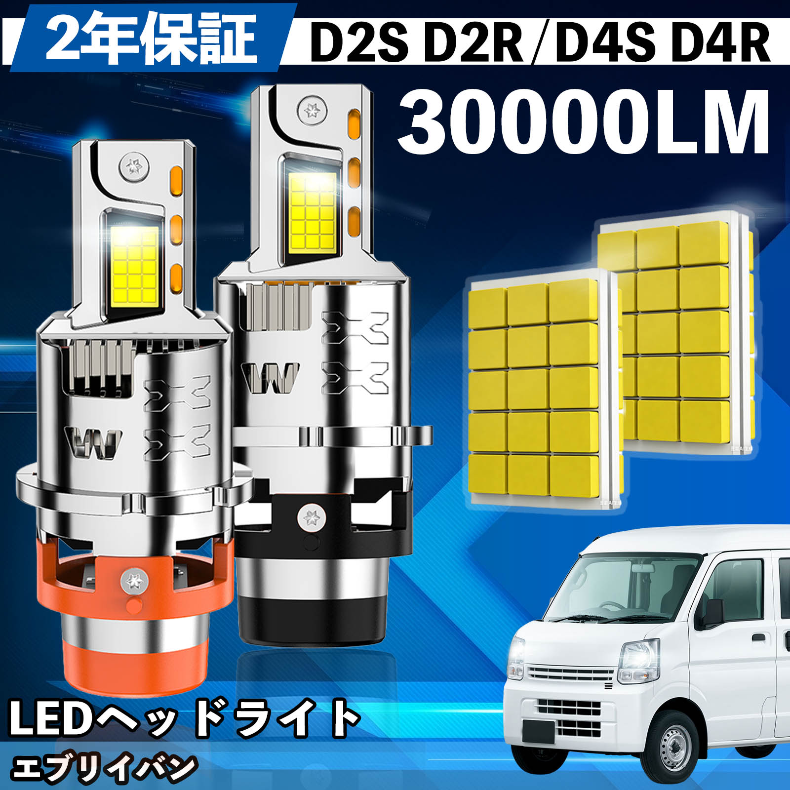 スズキ エブリイバン DA DB52 62V DA64V DA17V LED バルブ ヘッドライト フォグランプ ホワイト D2S/R D4S/R 爆光 Hi/Lo FOG 12V ファンレス WeCar