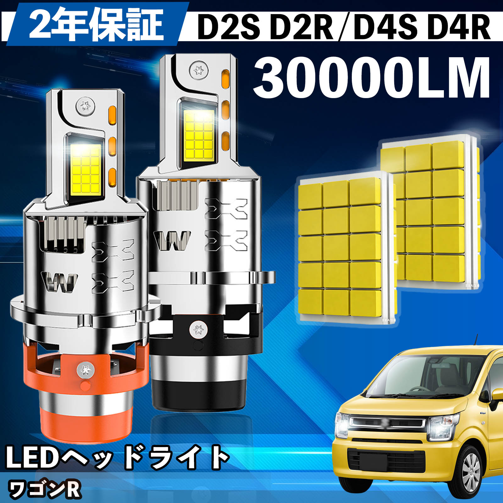 【ポイント10倍 送料無料】スズキ ワゴンR MC系 MH系 LED バルブ ヘッドライト フォグランプ ホワイト D2S/R D4S/R 爆光 Hi/Lo FOG 12V ファンレス WeCar