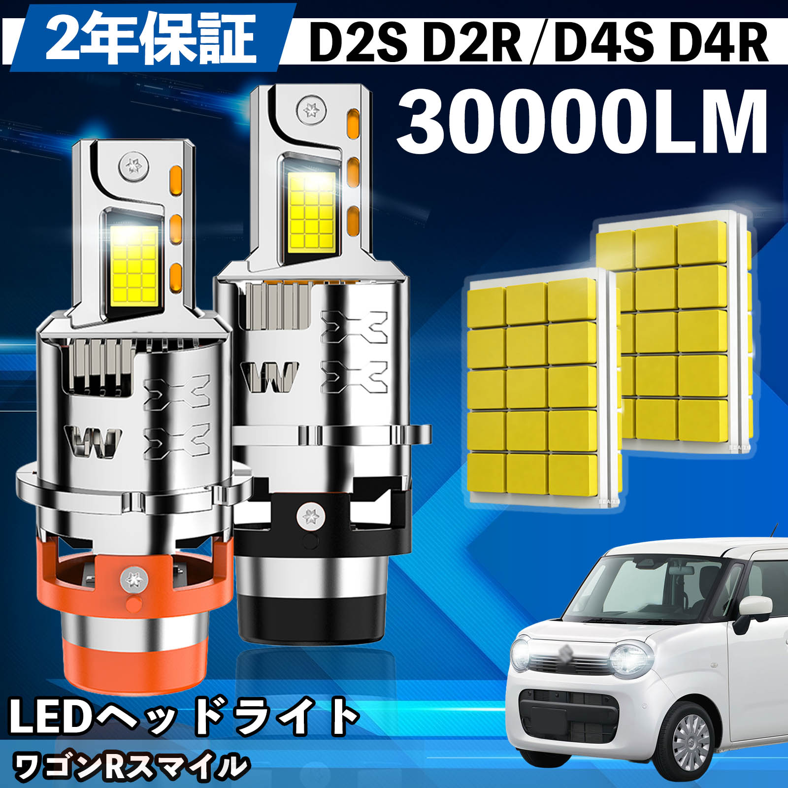 【ポイント10倍 送料無料】スズキ ワゴンRスマイル MX81S/91S LED バルブ ヘッドライト フォグランプ ホワイト D2S/R D4S/R 爆光 Hi/Lo FOG 12V ファンレス WeCar