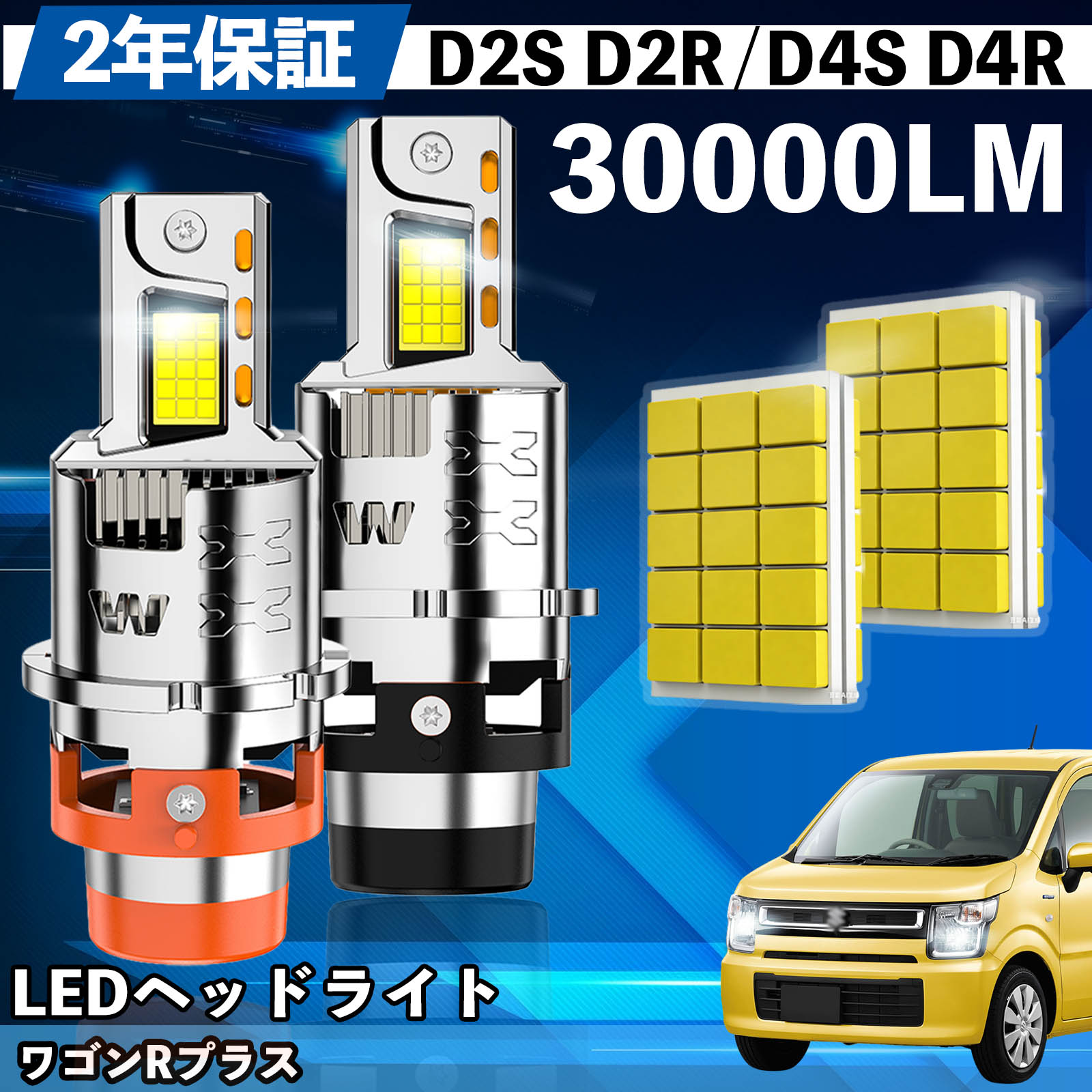 【ポイント10倍 送料無料】スズキ ワゴンRプラス MA63S LED バルブ ヘッドライト フォグランプ ホワイト D2S/R D4S/R 爆光 Hi/Lo FOG 12V ファンレス WeCar