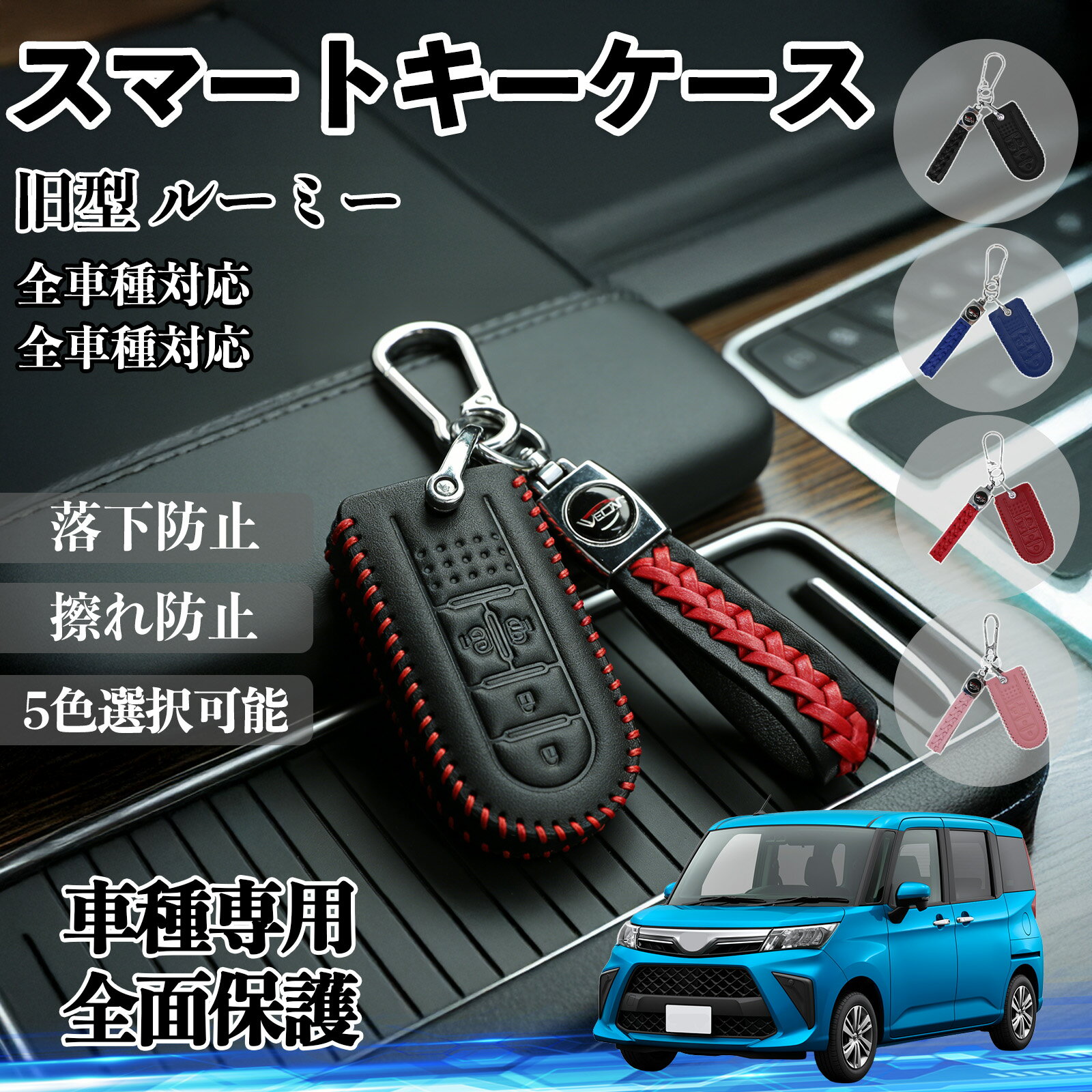 楽天市場】トヨタroomyキーケースの通販