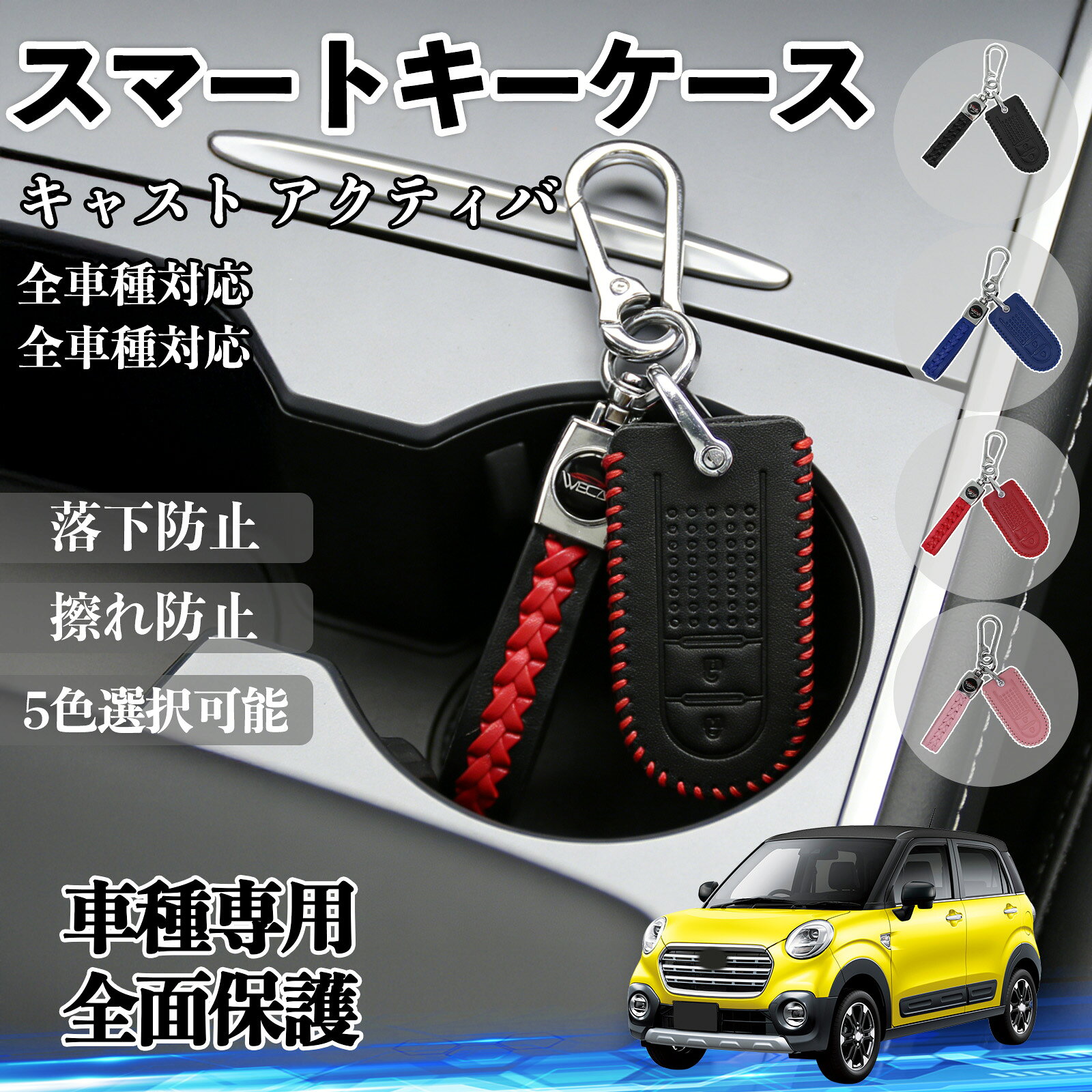 【ポイント10倍 送料無料】キャスト アクティバ スマートキーケース 革 車の鍵 キ...