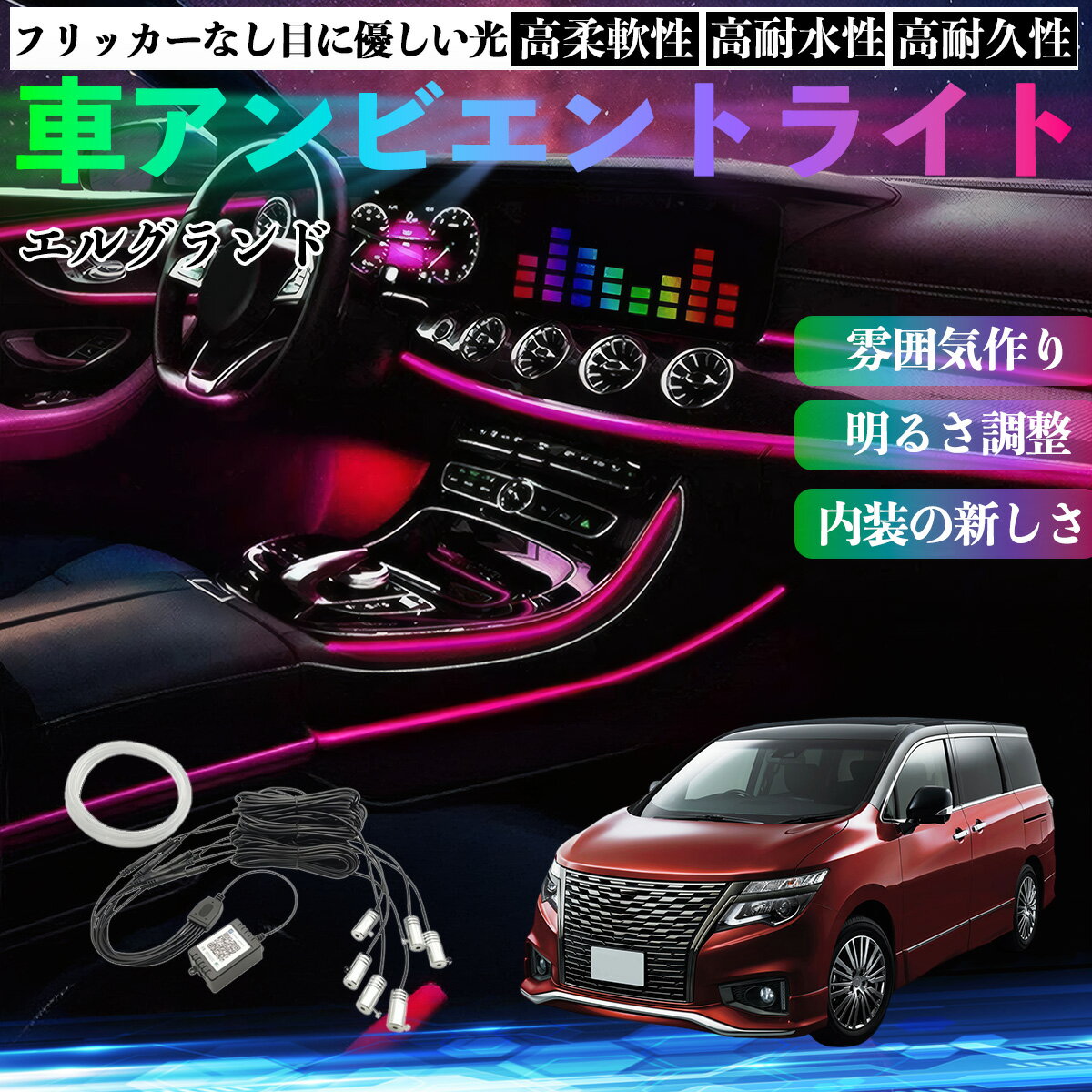 楽天市場】e52 エルグランド イルミの通販