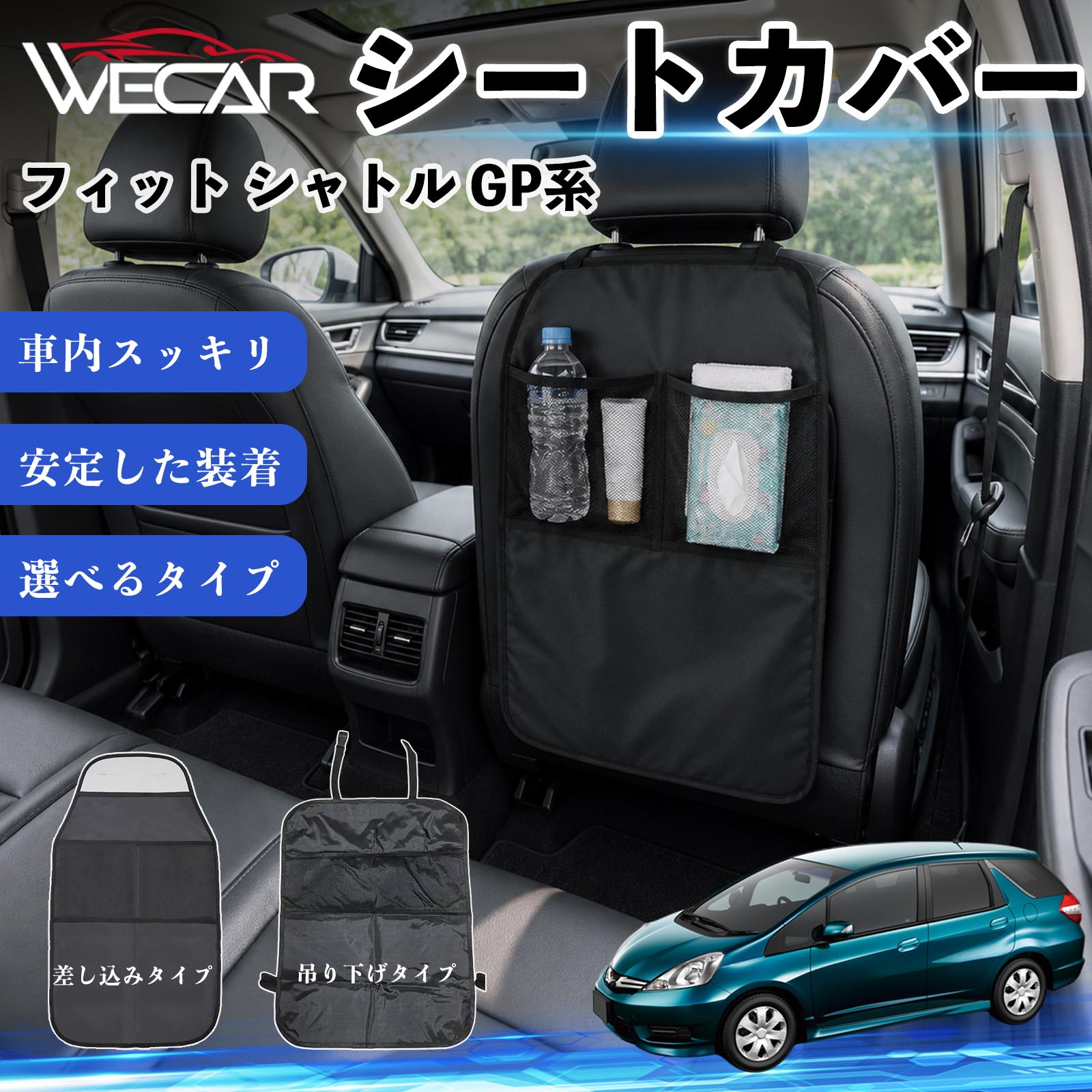 フィット シャトル GP系 互換性 シートカバー 車用 キックガード 保護マット 座席...