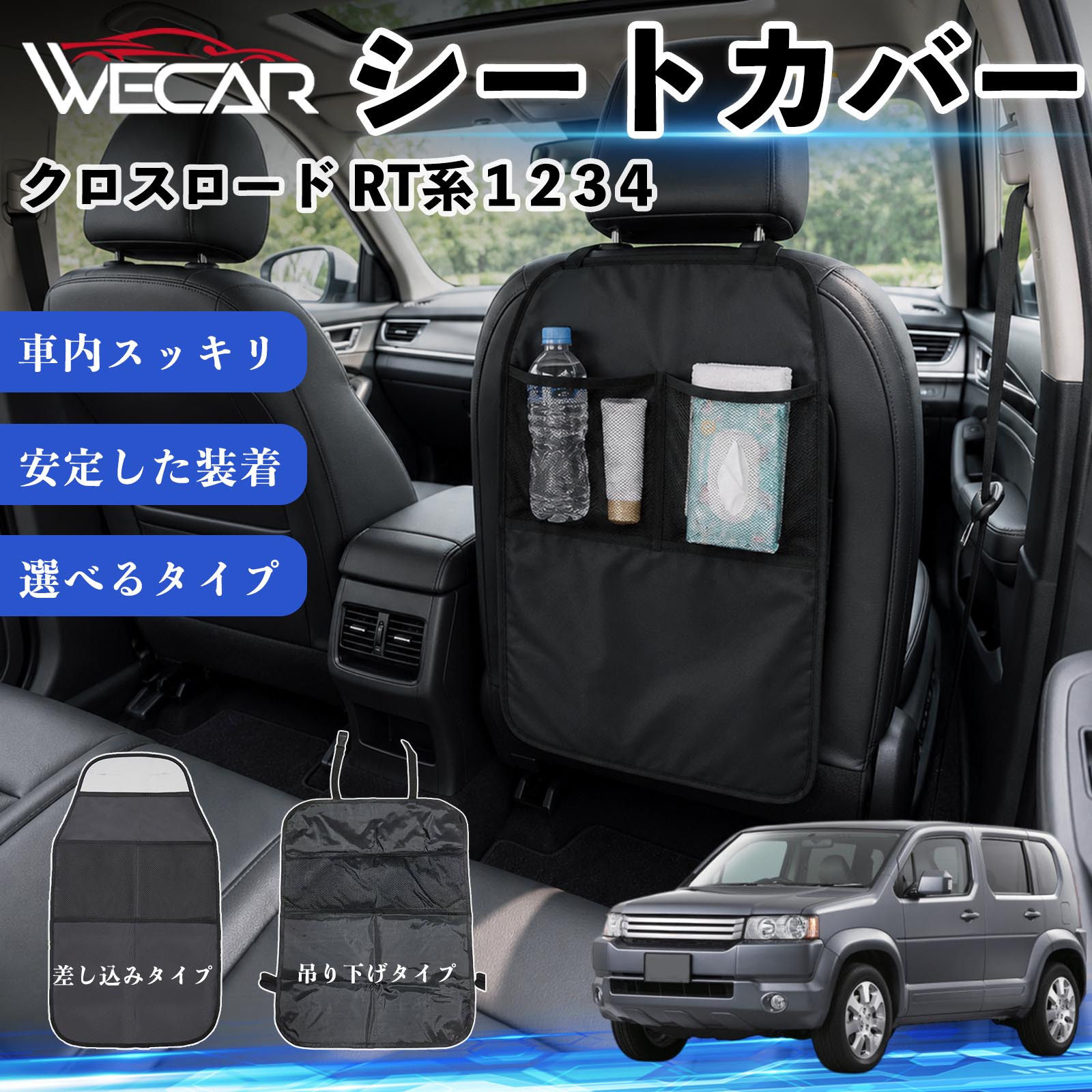 クロスロード RT系 1 2 3 4 互換性 シートカバー 車用 キックガード 保護マット 座...