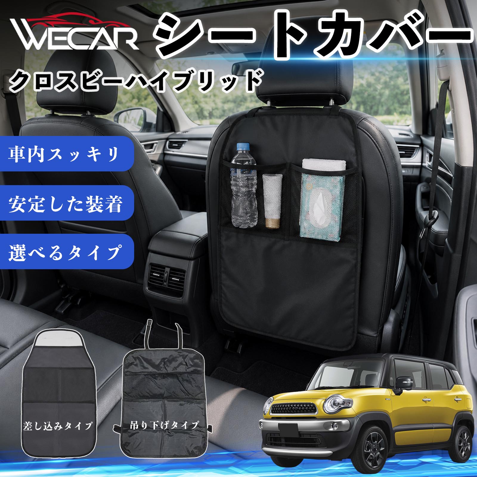 クロスビーハイブリッド 互換性 シートカバー 車用 キックガード 保護マット 座席...