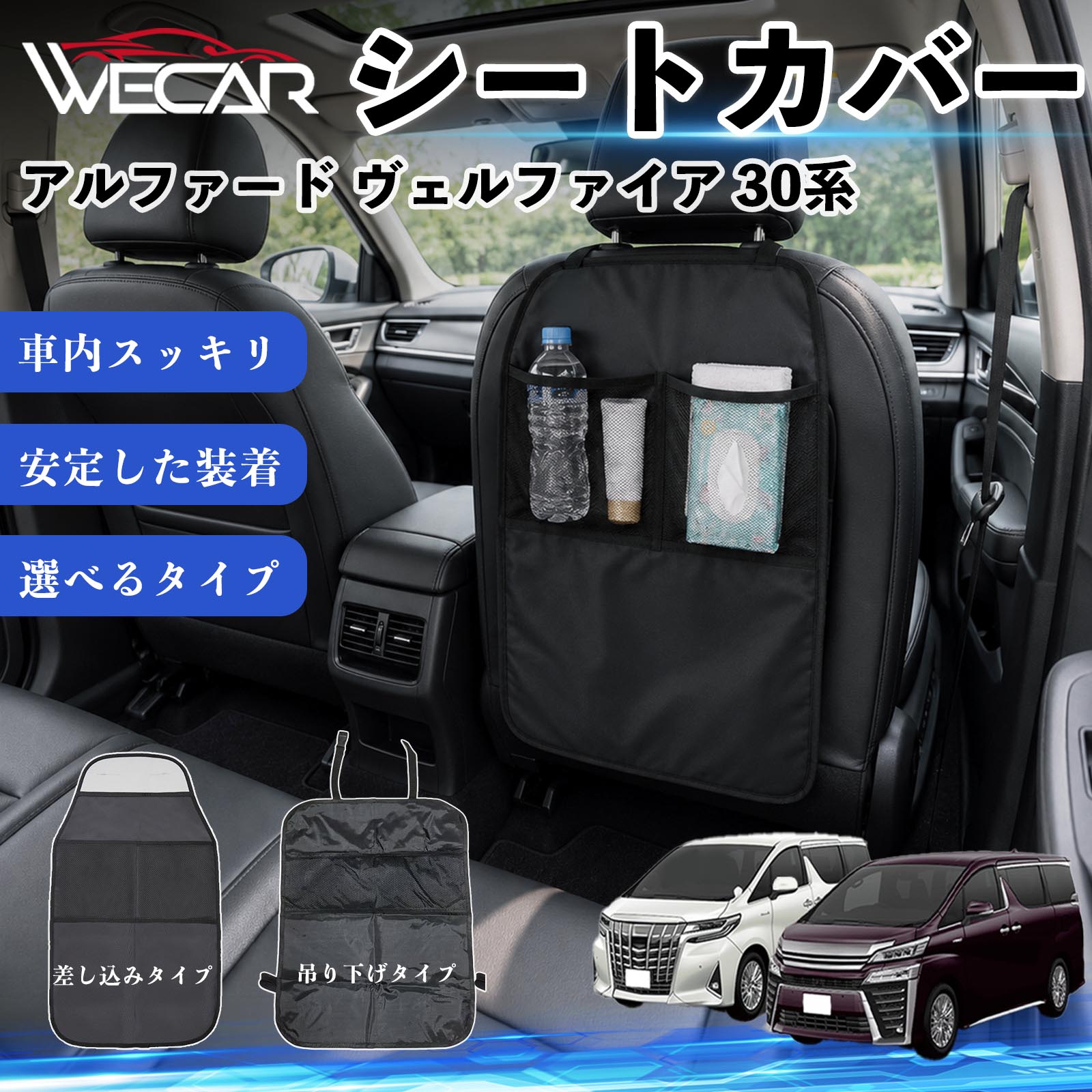 アルファード ヴェルファイア 30系 互換性 シートカバー 車用 キックガード 保護マ...