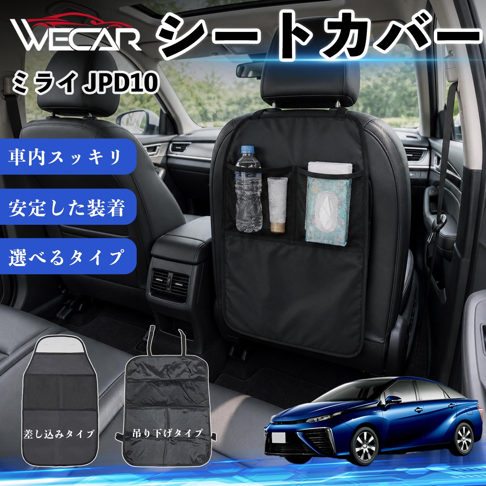ミライ JPD10 互換性 シートカバー 車用 キックガード 保護マット 座席保護 防水 ...