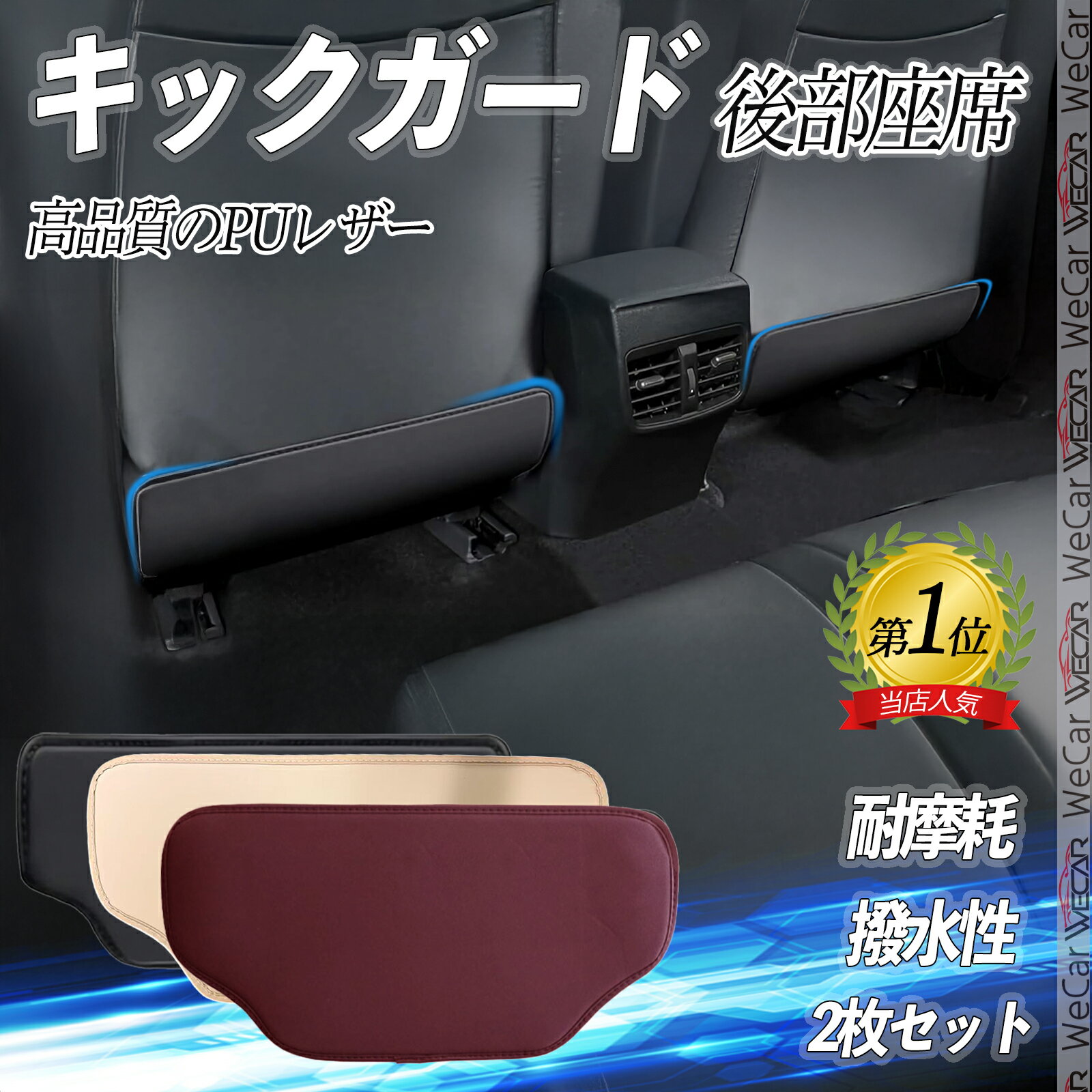 スバル ジャスティス キックガード シート バック キック マット 後部座席 プロテクター 汚れ防止 蹴り防止 バックプロテクター 内装 パーツ wecar