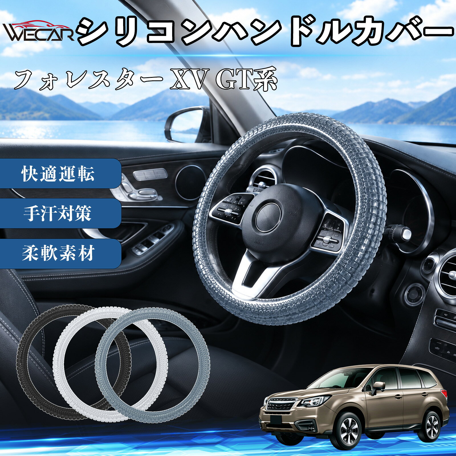 フォレスター XV GT系 互換性 シリコンハンドルカバー 車用 簡単装着 おしゃれ 滑...