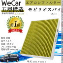 【ポイント10倍 送料無料】ホンダ モビリオスパイ GK1 2 エアコンフィルター 活性炭入り PM2.5対応 脱臭 抗菌 防カビ 花粉 抗ウィルス 交換用 車...