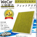 【ポイント10倍 送料無料】ホンダ フィットアリア GD6 7 8 9 エアコンフィルター 活性炭入り PM2.5対応 脱臭 抗菌 防カビ 花粉 抗ウィルス 交...