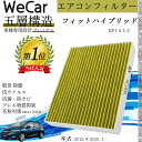 【ポイント5倍 送料無料】ホンダ フィットハイブリッド GP1 4 5 6 エアコンフィルター 活性炭入り PM2.5対応 脱臭 抗菌 防カビ 花粉 抗ウィルス...