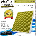 【ポイント5倍 送料無料】ホンダ シビックハッチバック(TYPE-R) エアコンフィルター 活性炭入り PM2.5対応 脱臭 抗菌 防カビ 花粉 抗ウィルス 交...