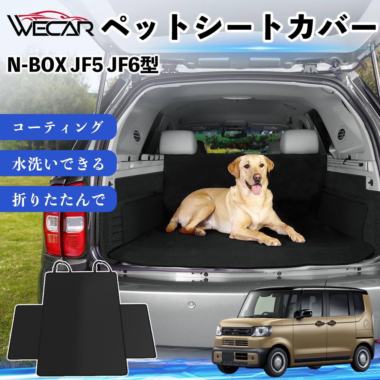 【ポイント10倍 送料無料】N-BOX JF5 JF6型 互換性 ペットシートカバー 車用 シートカバー 動物用 後部座席 トランク保護 撥水 防水 耐摩 滑り止め 汚れ防止 取付簡単 高耐久 洗える ペットマット 車内保護 傷防止 抜け毛対策 防水マット 後席カバー トランクマット WeCar