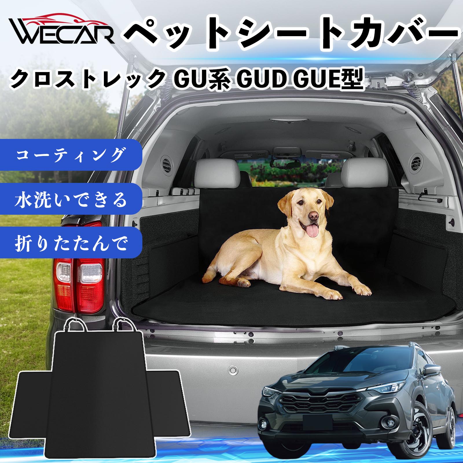 商品説明 適合車種クロストレック GU系 GUD GUE型 セット内容シートカバー×1 商品の特徴 高耐久・防水素材600Dオックスフォード生地を採用。防水コーティング加工により、泥・水・抜け毛などの汚れからシートをしっかり保護します。 座席をしっかり保護大型サイズ設計で後部座席やトランクを広範囲にカバー。ペットの爪によるキズや汚れを防ぎ、車内を清潔に保ちます。 簡単取付ヘッドレストベルトとマジックテープで簡単に固定可能。工具不要で取り付けでき、走行中のズレを軽減します。 折りたたみ収納使わない時はコンパクトに折りたたんで収納可能。汚れてもサッと拭き取れ、水洗いできるのでお手入れも簡単です。 注意事項 ※ご購入前に必ず商品サイズとお車のサイズをご確認ください。※車種やシート形状によってはフィット感が異なる場合があります。※安全のため、取り付け後はしっかり固定されていることをご確認ください。※鋭利な物による強い引っかきや過度な荷重は破損の原因となる場合があります。※汚れた場合は水洗いまたは中性洗剤でお手入れしてください。 ペットシートカバー シートカバー 動物用 後部座席 トランク保護 撥水 防水 耐摩 滑り止め 汚れ防止 取付簡単 高耐久 洗える ペットマット 車内保護 傷防止 抜け毛対策 防水マット 後席カバー トランクマット ラゲッジマット ペット用品 車中泊 アウトドア 折りたたみ収納 小型犬 中型犬 大型犬 SUV ミニバン 軽自動車 セダン対応 ヘッドレスト固定 ペット旅行 車内清潔 泥汚れ防止 爪傷防止