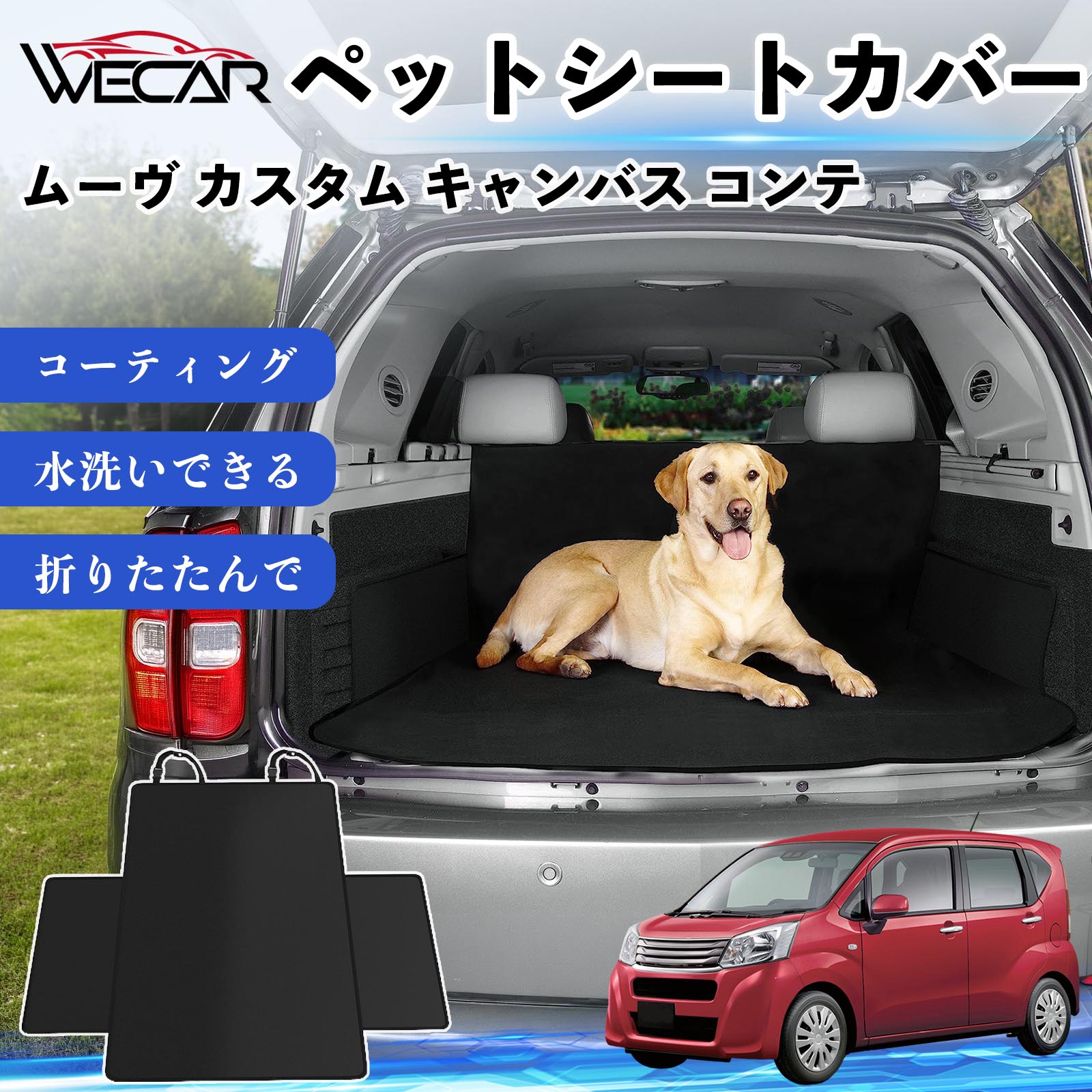 ムーヴ カスタム キャンバス コンテ 互換性 ペットシートカバー 車用 シートカバー 動物用 後部座席 トランク保護 撥水 防水 耐摩 滑り止め 汚れ防止 取付簡単 高耐久 洗える ペットマット 車内保護 傷防止 抜け毛対策 防水マット 後席カバー トランクマット WeCar