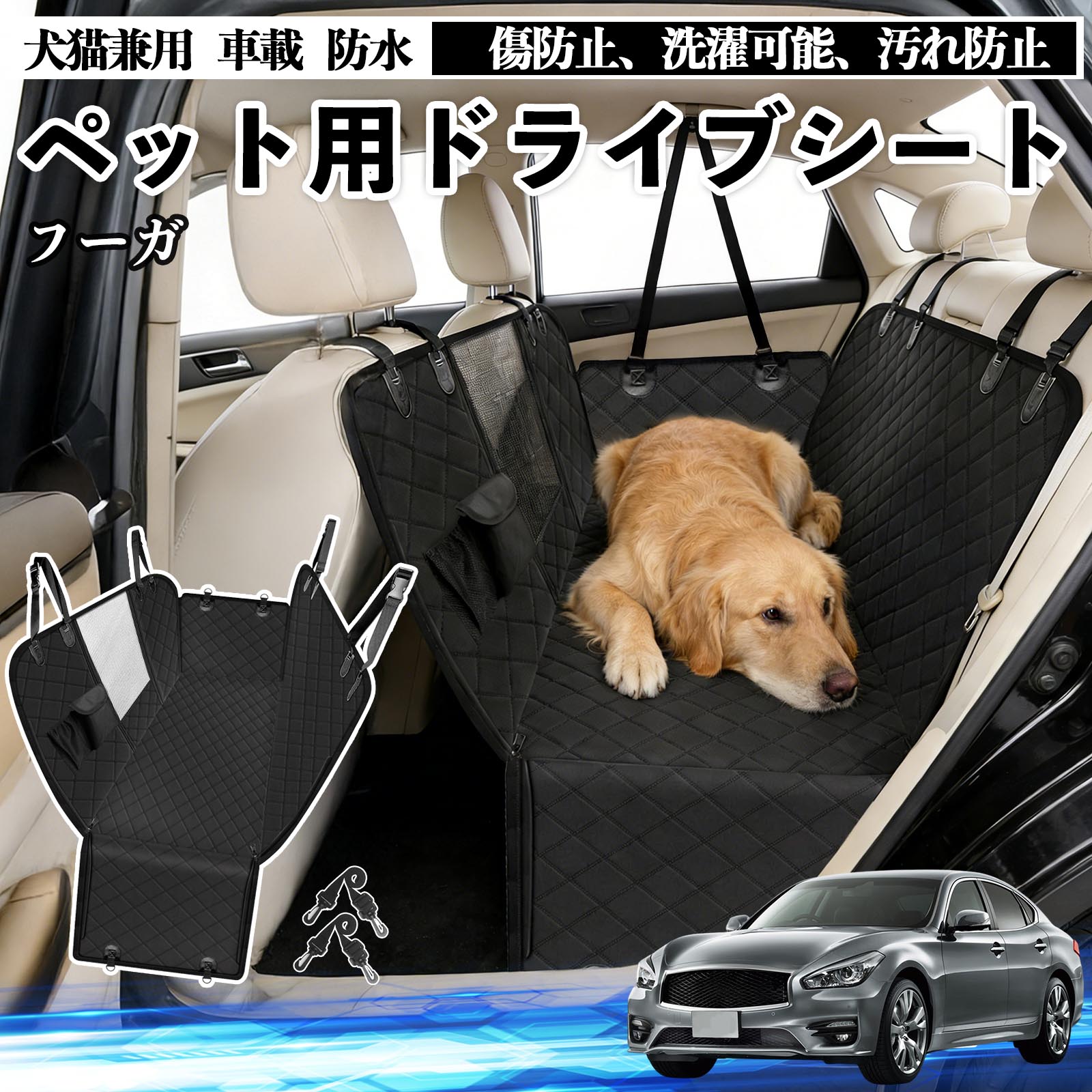 【ポイント10倍 送料無料】フーガ Y50 犬 ドライブシート 車 ペット用 カーシート 後部座席 カバー 防水 汚れ防止 ペットシート 折り畳み式 可視メッシュ窓 安全ベルト付き 滑り止め 飛び出し防止 耐摩擦性 WeCar