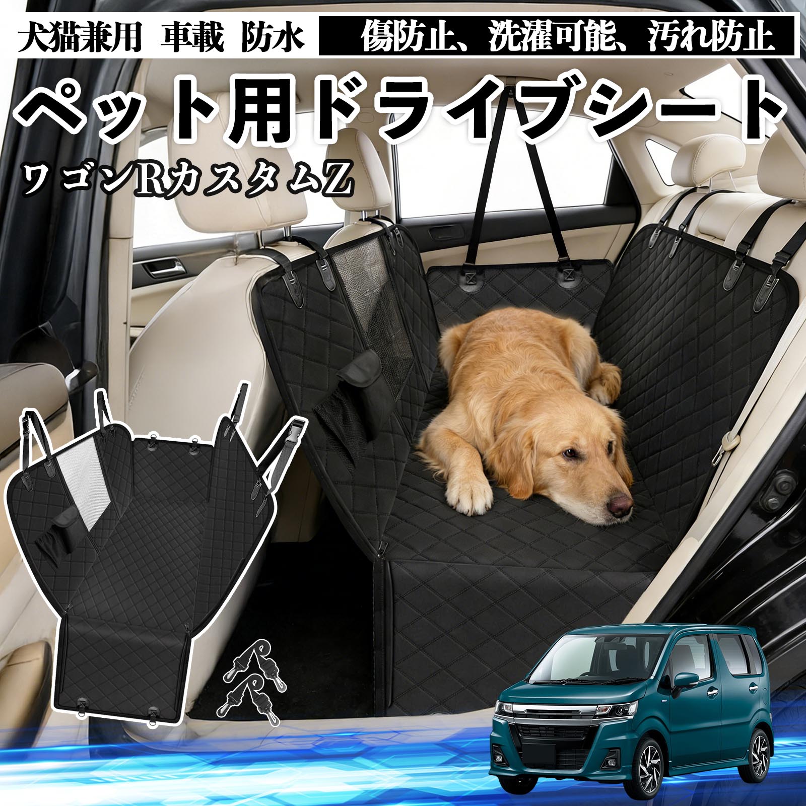 【ポイント10倍 送料無料】ワゴンRカスタムZ 犬 ドライブシート 車 ペット用 カーシート 後部座席 カバー 防水 汚れ防止 ペットシート 折り畳み式 可視メッシュ窓 安全ベルト付き 滑り止め 飛び出し防止 耐摩擦性 WeCar