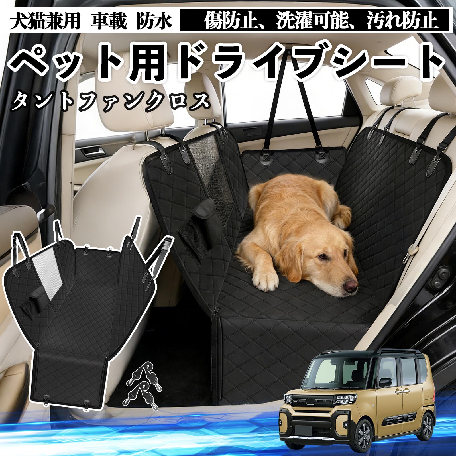 【ポイント10倍 送料無料】タントファンクロス 犬 ドライブシート 車 ペット用 カーシート 後部座席 カバー 防水 汚れ防止 ペットシート 折り畳み式 可視メッシュ窓 安全ベルト付き 滑り止め 飛び出し防止 耐摩擦性 WeCar