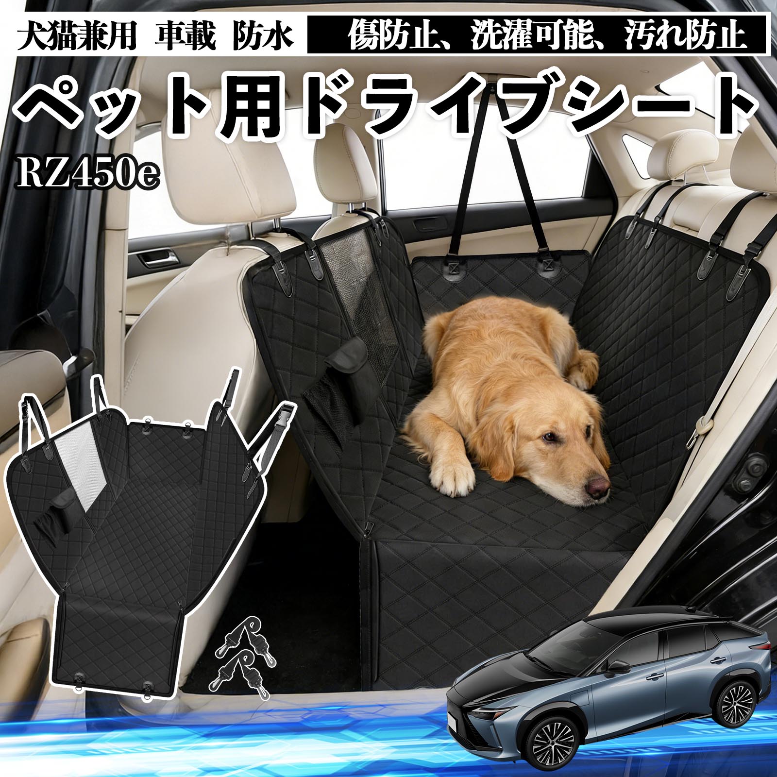 【ポイント10倍 送料無料】RZ450e 犬 ドライブシート 車 ペット用 カーシート 後部座席 カバー 防水 汚れ防止 ペットシート 折り畳み式 可視メッシュ窓 安全ベルト付き 滑り止め 飛び出し防止 耐摩擦性 WeCar