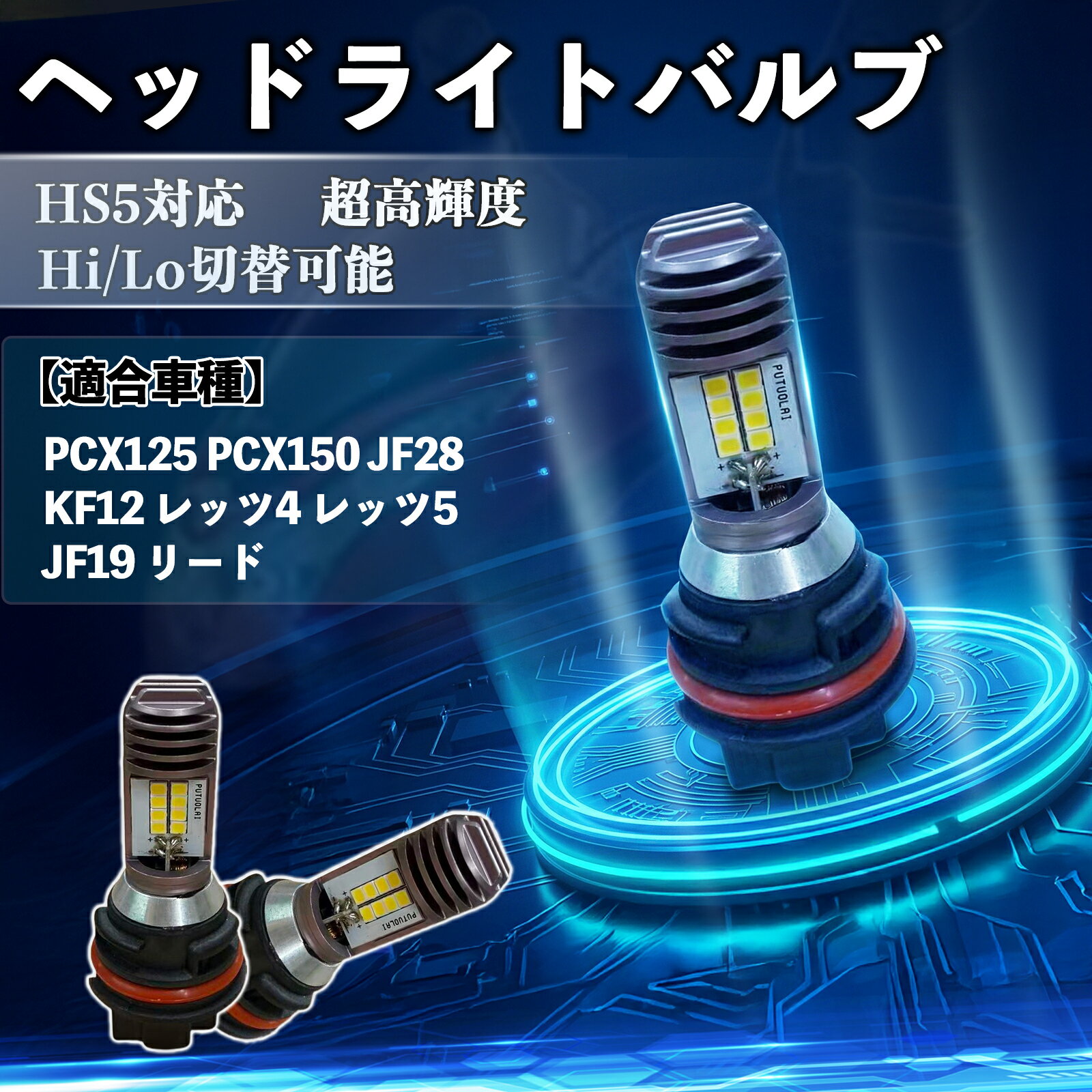 楽天市場】pcx jf28 led ヘッドライトの通販