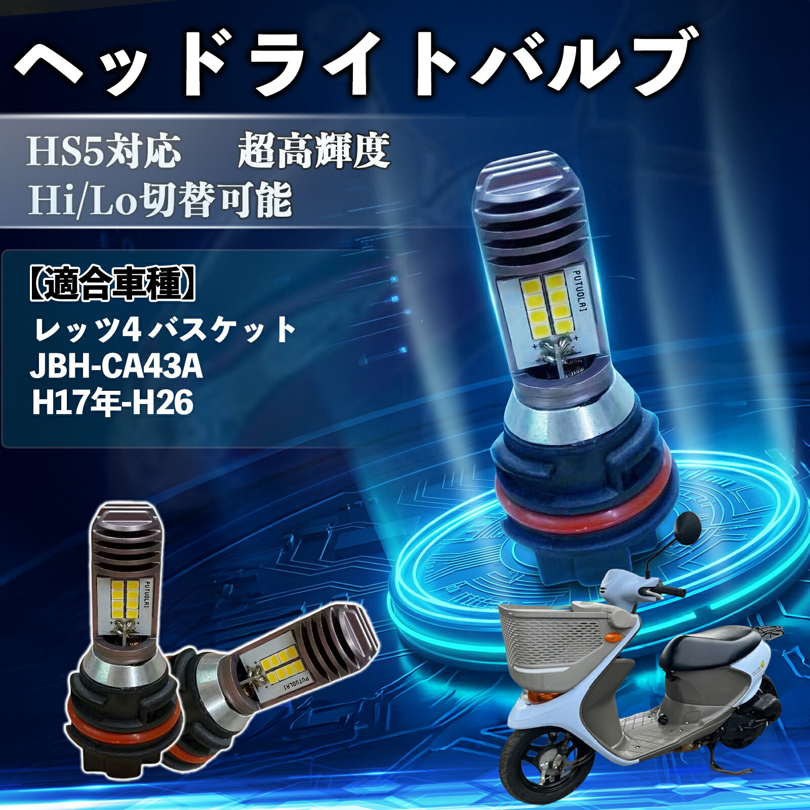 楽天市場】レッツ4 ヘッドライトの通販