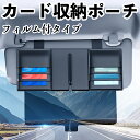 【ポイント5倍 送料無料】ダイハツ グランマックス 汎用 サンバイザーポケット アンチグレアカーサンバイザー PU レザー バイザー収納 カード入れ 車用収納バ...