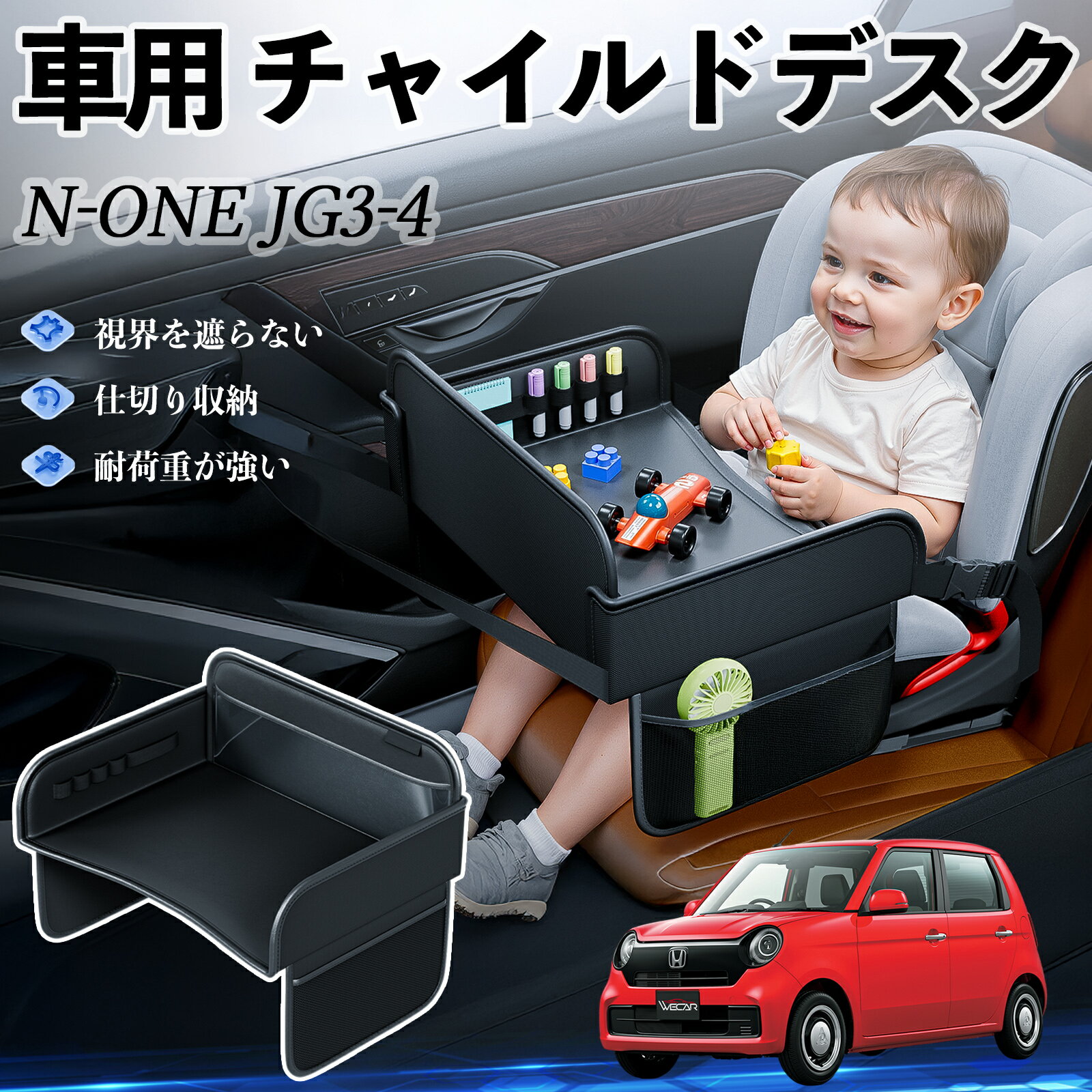 本田 N-ONE JG3 JG4 チャイルドシート ベビーテーブル チャイルドトレイ チャイルドデスク 子供机 後部..