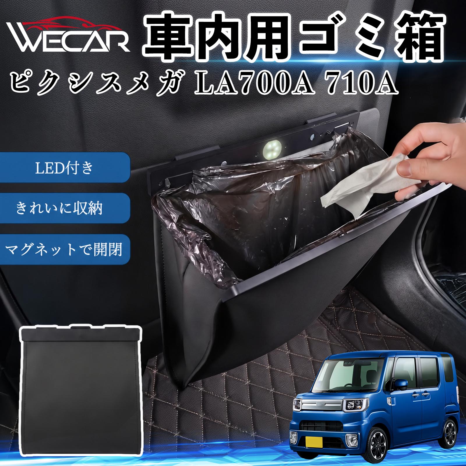 商品説明 適合車種ピクシスメガ LA700A 710A セット内容ゴミ箱×1個専用ゴミ袋×12枚 商品の特徴 強力遮熱で夏の暑さ対策チャイルドシートやベビーカーに被せるだけで直射日光を遮断。夏場のシート温度上昇を抑え、お子様を快適に乗せられます。 高耐久420D生地厚手の420Dオックスフォード生地を採用。裏面にはブラックコーティングを施し、高い遮熱性能と耐久性を実現しました。 簡単装着・ベビーカーにも対応立体マチ設計により、被せるだけの簡単装着。チャイルドシートはもちろん、ベビーカーにも使用可能です。 幅広いシートに対応大型・回転式チャイルドシート、ジュニアシート、ベビーカーなど幅広く対応。コンパクトで持ち運びしやすく、外出時にも便利です。 注意事項 ※シート背面にポケットがない場合はお取り付けできません。※汚れた場合は水または中性洗剤で部分洗いしてください。※モニター環境や撮影条件により、実際の商品と色味が異なる場合があります。※本製品は遮熱効果を高める商品ですが、温度上昇を完全に防ぐものではありません。※火気の近くや高温になる場所での保管はお避けください。 ゴミ箱 車用 吊り下げ マグネット式 LED付き ワンタッチ開閉 折り畳み PUレザー スリム 収納 小物入れ ゴミ袋付き カー用品 車載ダストボックス 車内ゴミ箱 収納ボックス コンパクト 大容量 防臭 フタ付き おしゃれ 高級感 レザー調 後部座席 便利グッズ 車内整理 整理整頓 省スペース 簡単取付 内装アクセサリー 夜間使用可能 LEDライト 汚れ防止