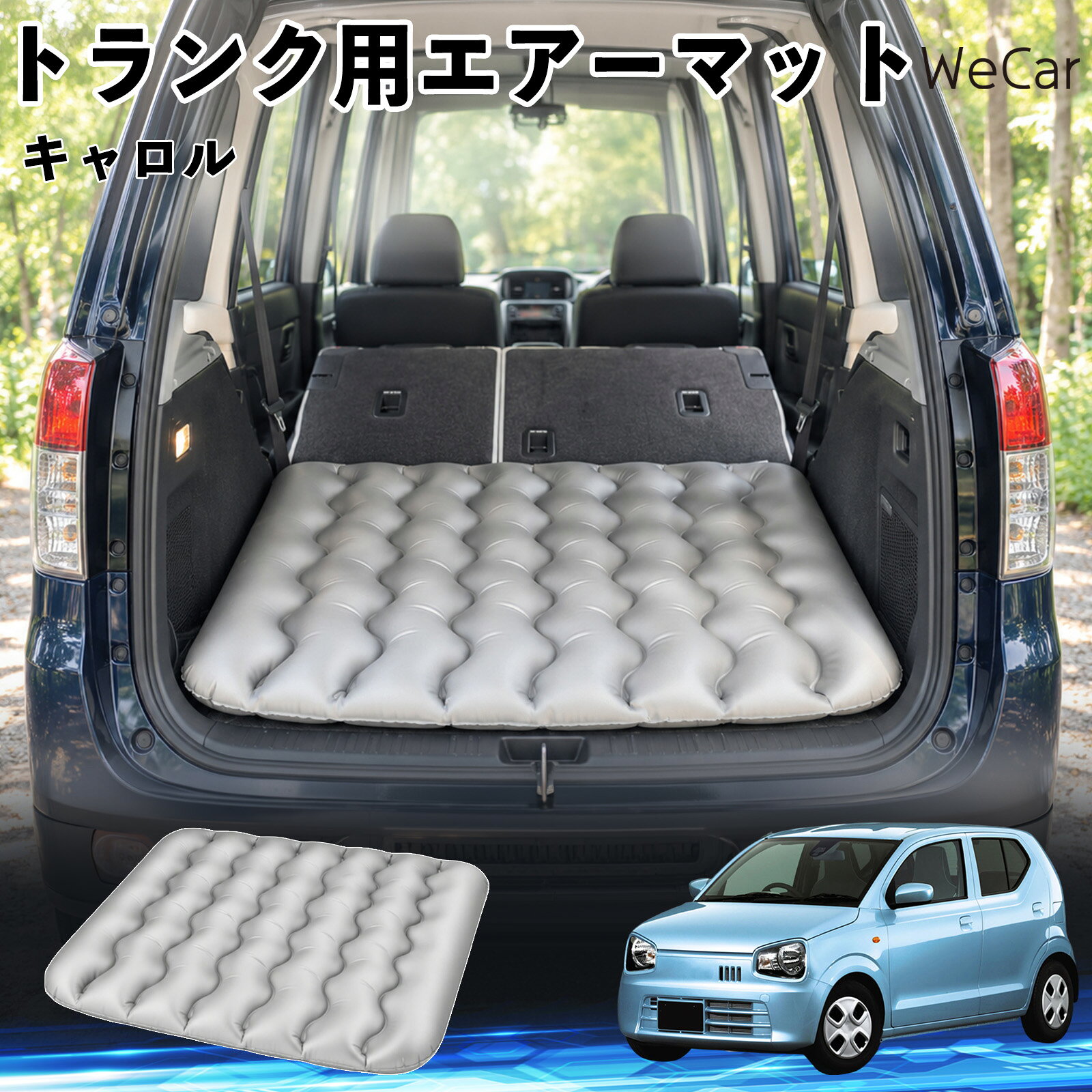 キャロル 互換性 車中泊マット 車用 エアーマット トランク用 マットレス 荷室クッ...