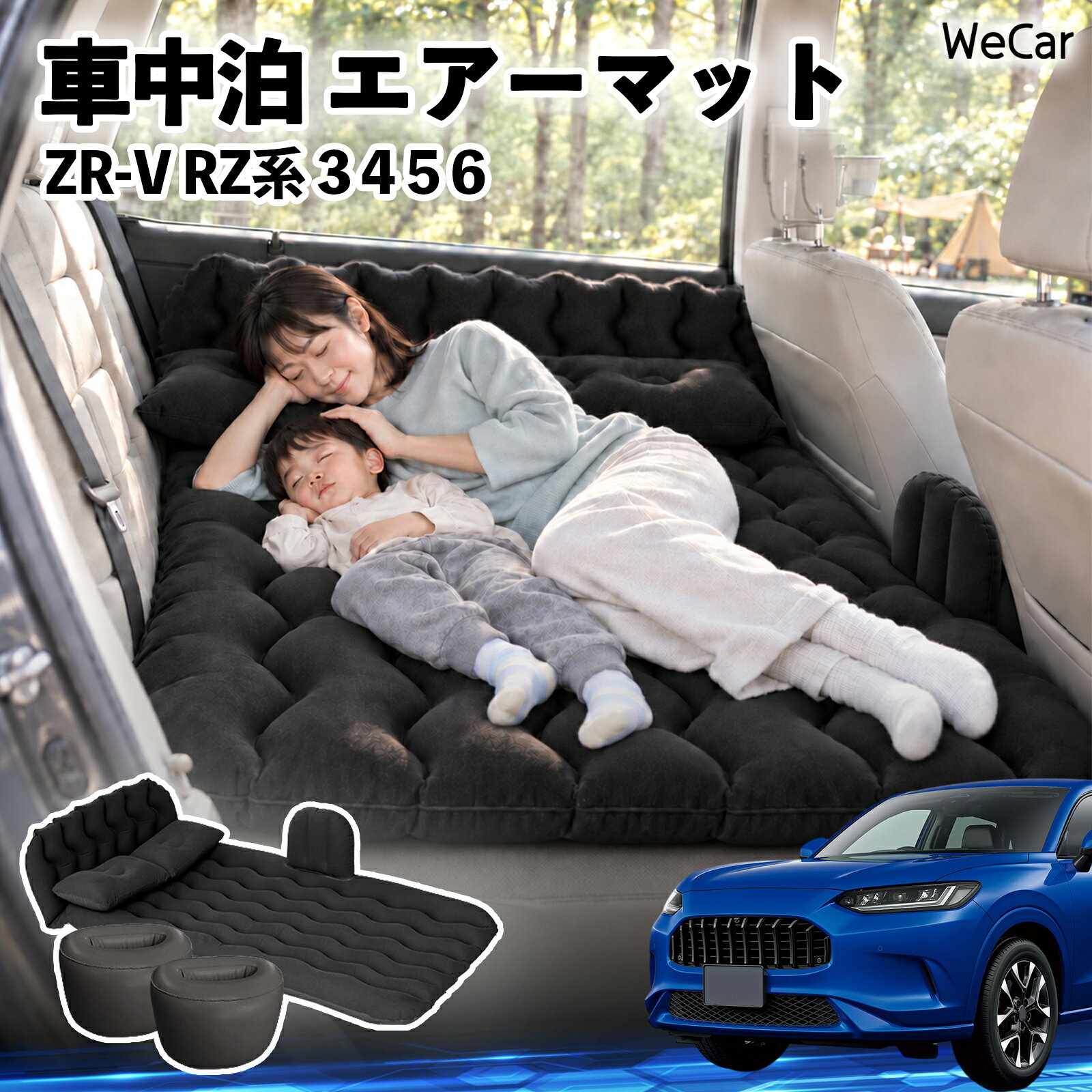 ZR-V RZ系 3 4 5 6 互換性 車中泊マット 車用 エアーマット エアーベッド 後部座席...
