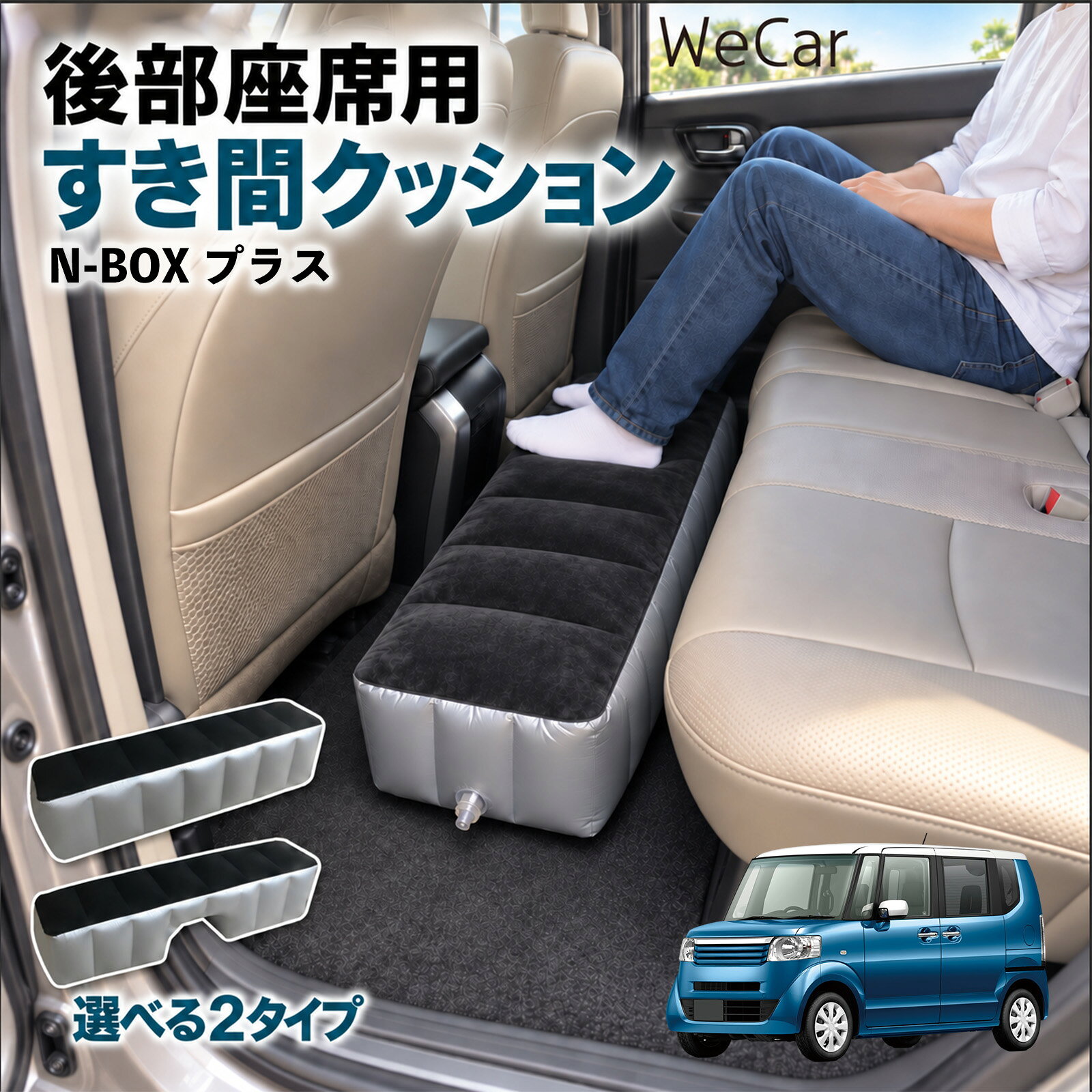 N-BOX プラス 互換性 スペースクッション 車用 車中泊マット 後部座席 車内ベッド ...