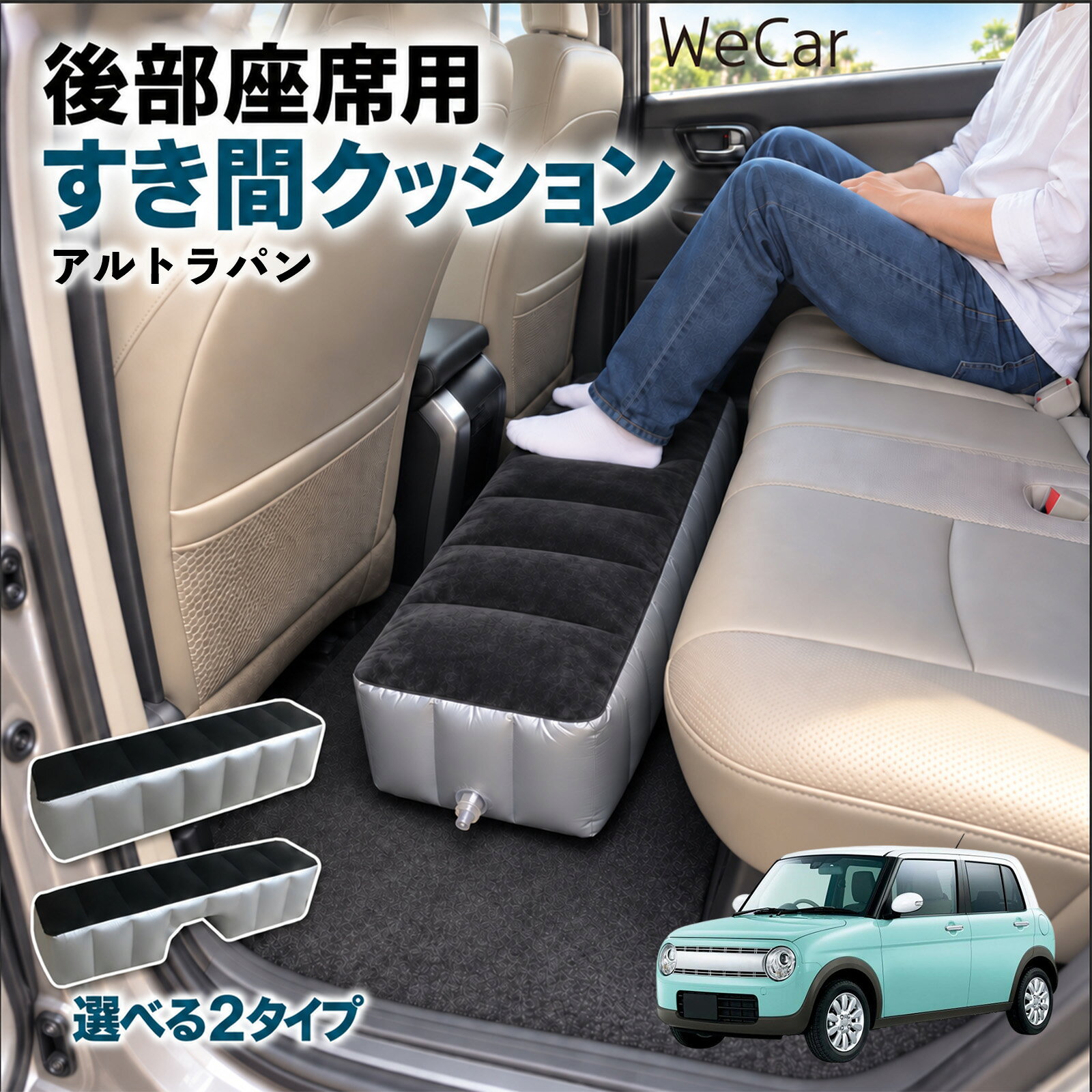 アルトラパン 互換性 スペースクッション 車用 車中泊マット 後部座席 車内ベッド ...