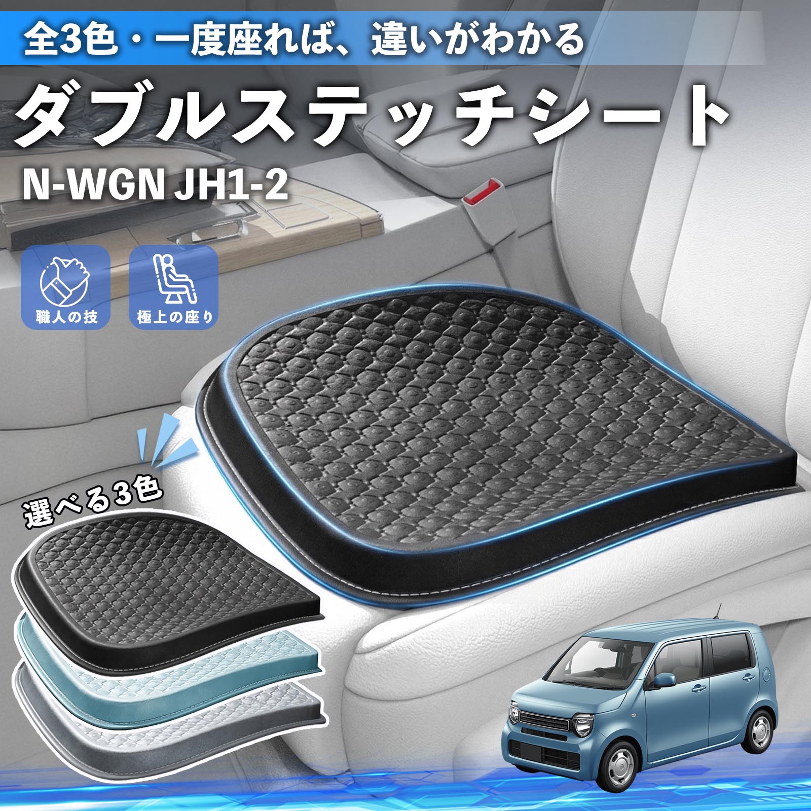 Rakuten - 【ポイント10倍 送料無料】N-WGN JH1 JH2 互換性 互換性 シートクッション カークッション 車用 座布団 特大 冷感 通気性 夏 蒸れない サポート 記憶フォーム 柔らかい 圧力分散 全席 運転席 助手席 運転 椅子 自宅用 疲れない WeCar