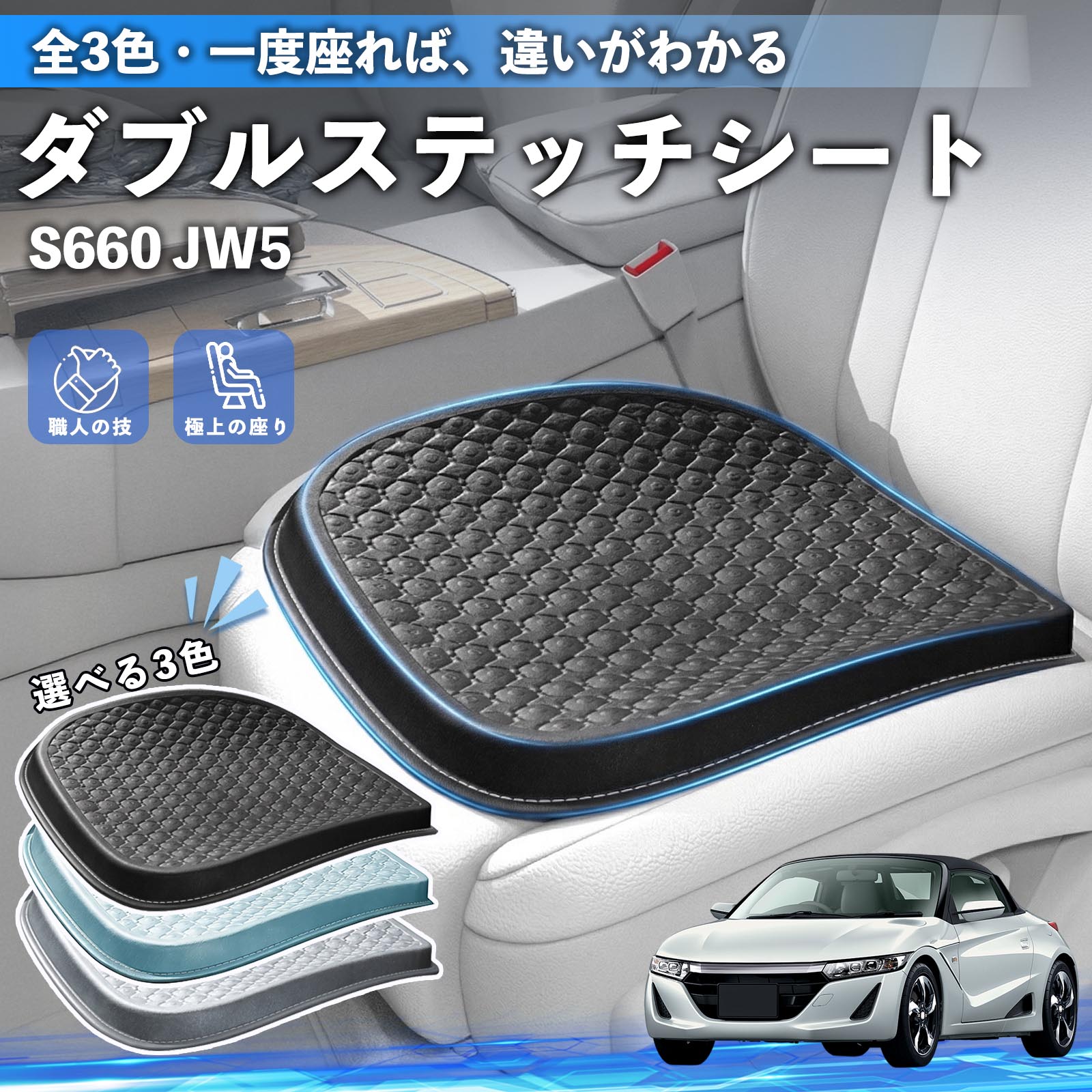 Rakuten - 【ポイント10倍 送料無料】S660 JW5 互換性 互換性 シートクッション カークッション 車用 座布団 特大 冷感 通気性 夏 蒸れない サポート 記憶フォーム 柔らかい 圧力分散 全席 運転席 助手席 運転 椅子 自宅用 疲れない WeCar