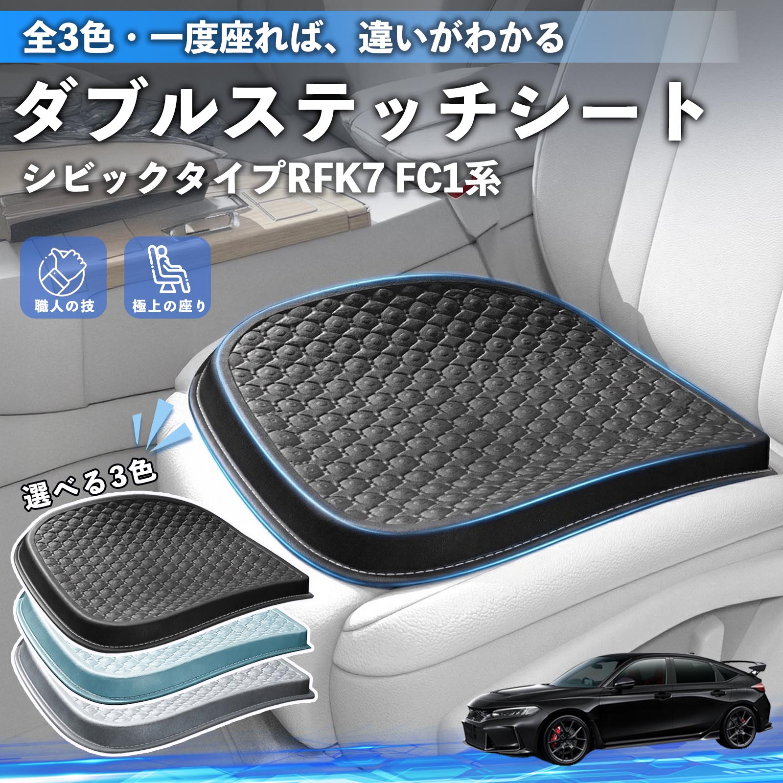 【ポイント10倍 送料無料】シビック タイプR FK7 FC1系 互換性 互換性 シートクッション カークッション 車用 座布団 特大 冷感 通気性 夏 蒸れない サポート 記憶フォーム 柔らかい 圧力分散 全席 運転席 助手席 運転 椅子 自宅用 疲れない WeCar