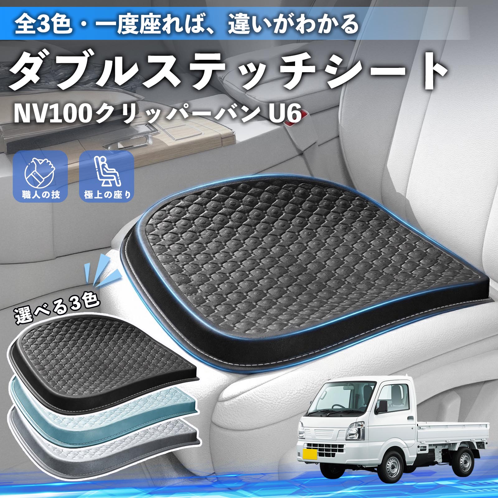 【ポイント10倍 送料無料】NV100クリッパーバン U6 U7系 互換性 互換性 シートクッション カークッション 車用 座布団 特大 冷感 通気性 夏 蒸れない サポート 記憶フォーム 柔らかい 圧力分散 全席 運転席 助手席 運転 椅子 自宅用 疲れない WeCar
