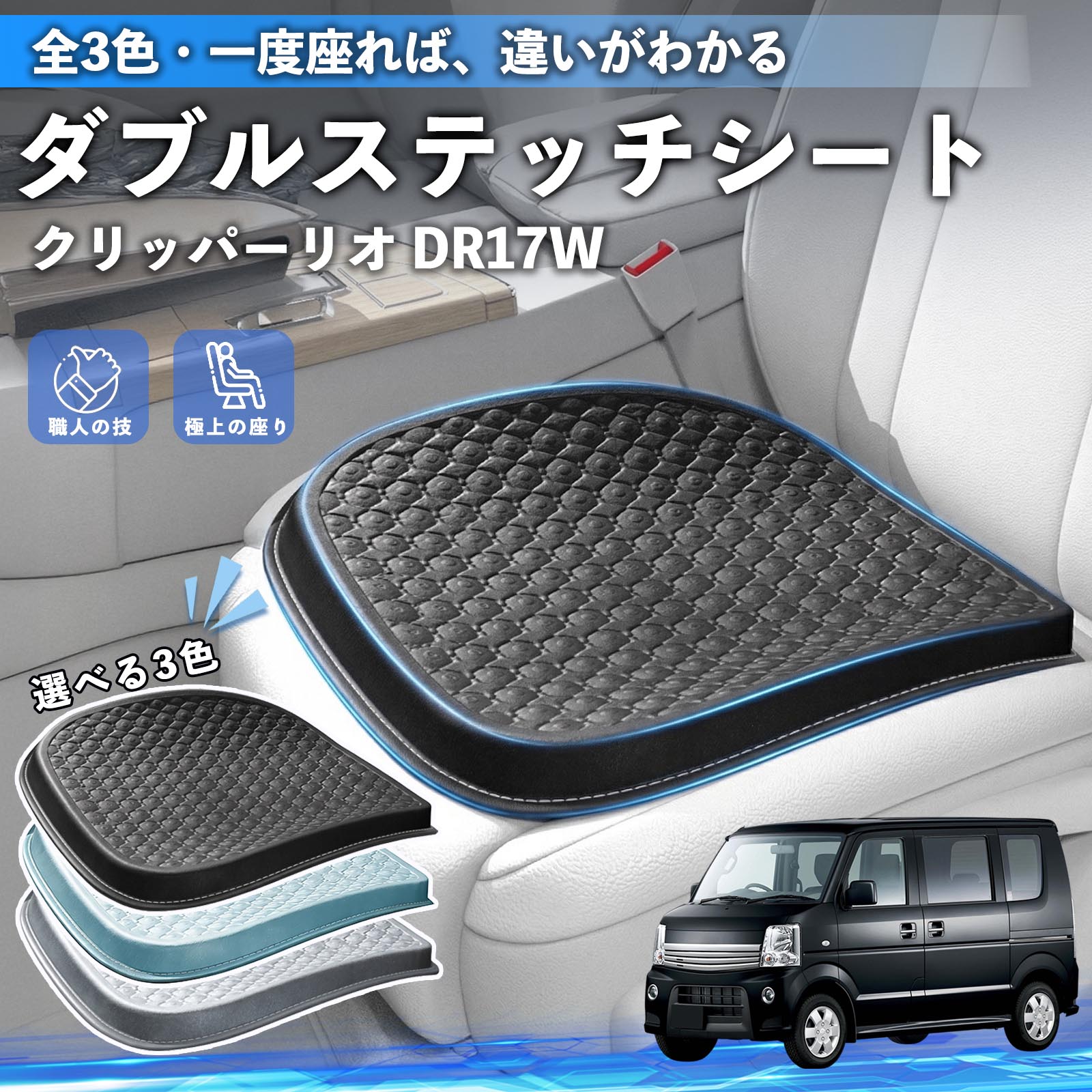 【ポイント10倍 送料無料】クリッパーリオ DR17W タウンボックスDS17W 互換性 互換性 シートクッション カークッション 車用 座布団 特大 冷感 通気性 夏 蒸れない サポート 記憶フォーム 柔らかい 圧力分散 全席 運転席 助手席 運転 椅子 自宅用 疲れない WeCar