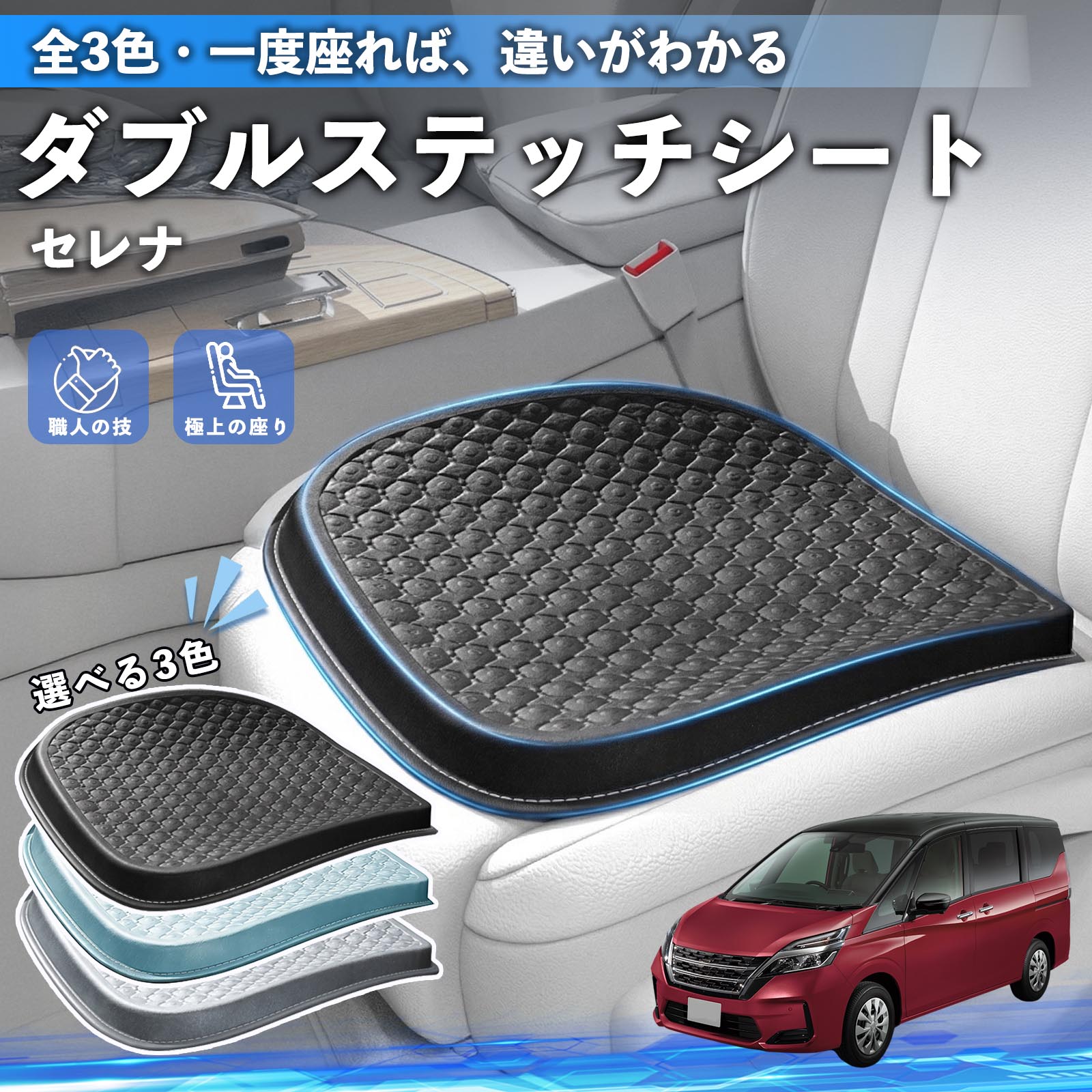 【ポイント10倍 送料無料】セレナ C26 C27 互換性 互換性 シートクッション カークッション 車用 座布団 特大 冷感 通気性 夏 蒸れない サポート 記憶フォーム 柔らかい 圧力分散 全席 運転席 助手席 運転 椅子 自宅用 疲れない WeCar