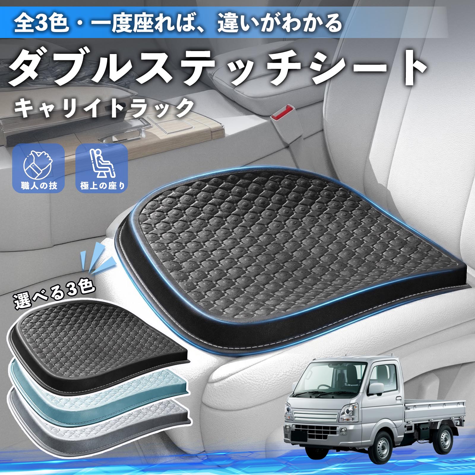 【ポイント10倍 送料無料】キャリイトラック 互換性 互換性 シートクッション カークッション 車用 座布団 特大 冷感 通気性 夏 蒸れない サポート 記憶フォーム 柔らかい 圧力分散 全席 運転席 助手席 運転 椅子 自宅用 疲れない WeCar