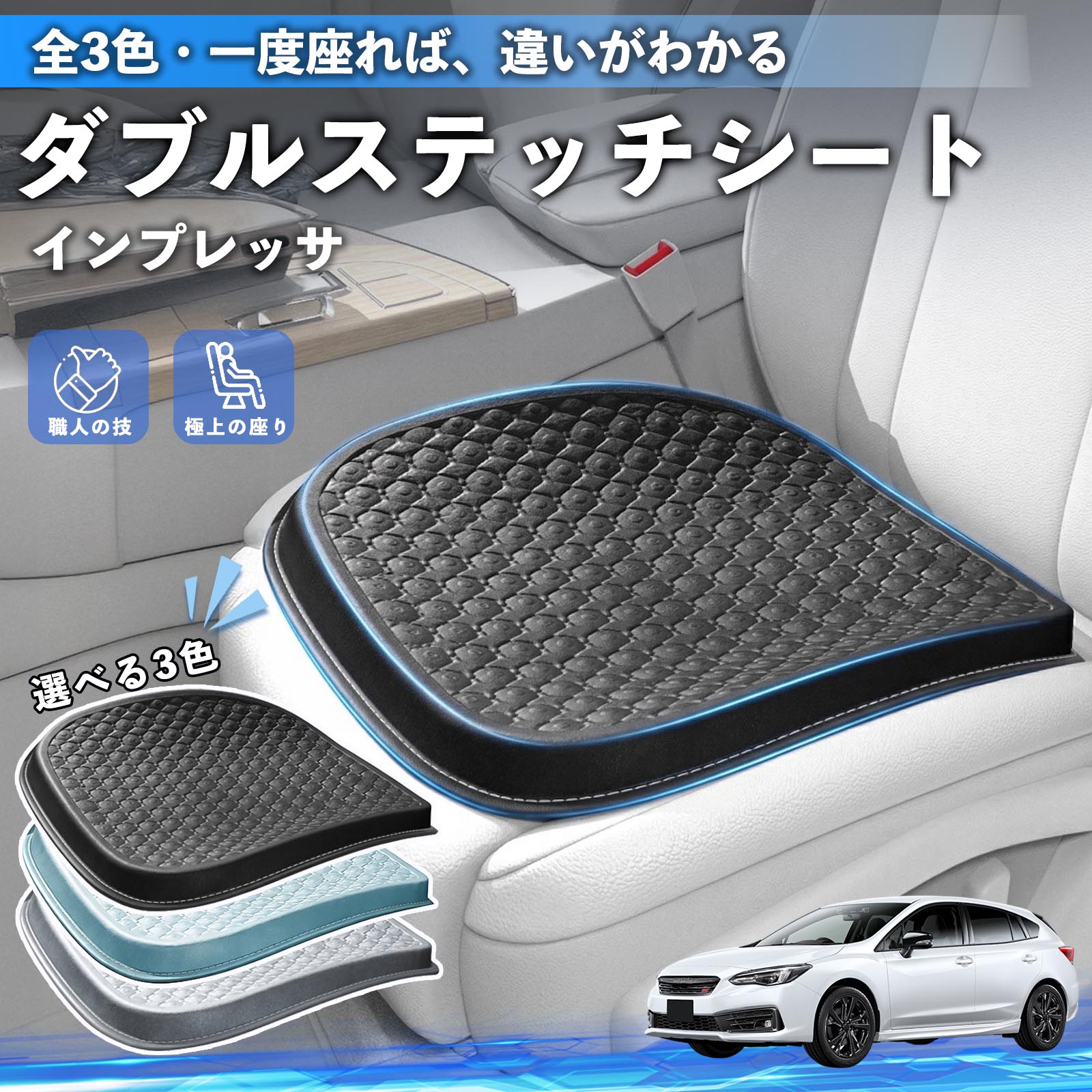 【ポイント10倍 送料無料】インプレッサ スポーツ G4 互換性 互換性 シートクッション カークッション 車用 座布団 特大 冷感 通気性 夏 蒸れない サポート 記憶フォーム 柔らかい 圧力分散 全席 運転席 助手席 運転 椅子 自宅用 疲れない WeCar