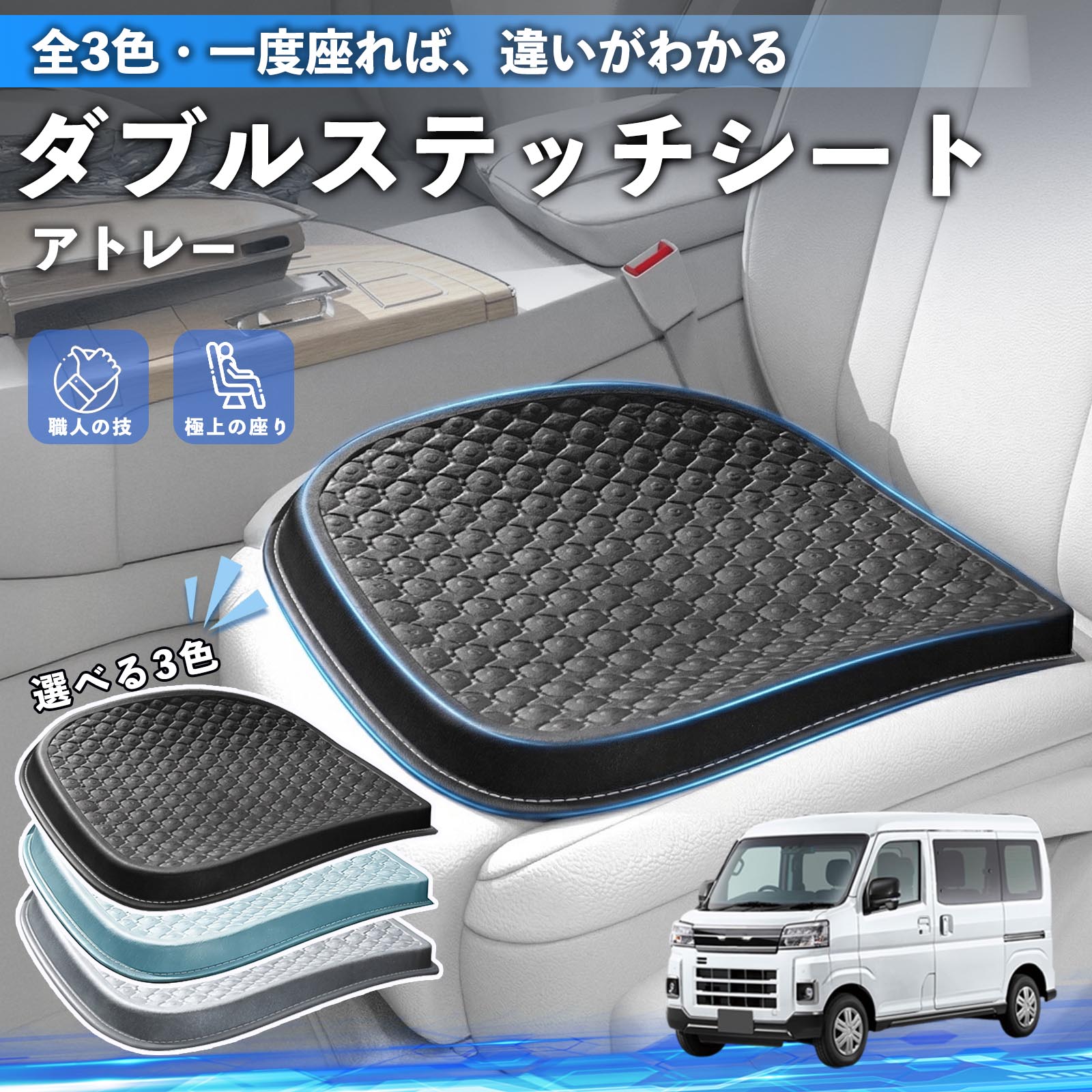 アトレー 互換性 互換性 シートクッション カークッション 車用 座布団 特大 冷感 通気性 夏 蒸れない サポート 記憶フォーム 柔らかい 圧力分散 全席 運転席 助手席 運転 椅子 自宅用 疲れない WeCar