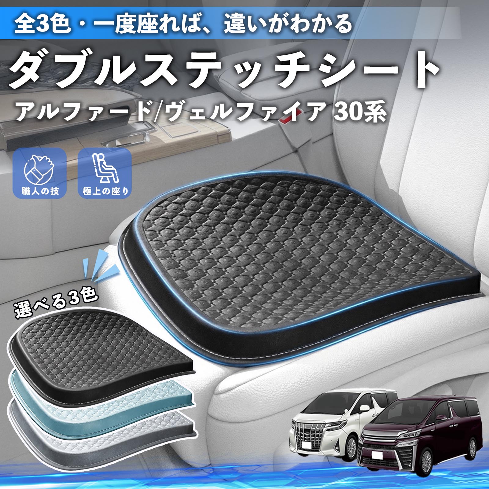 【ポイント10倍 送料無料】アルファード ヴェルファイア 30系 互換性 互換性 シートクッション カークッション 車用 座布団 特大 冷感 通気性 夏 蒸れない サポート 記憶フォーム 柔らかい 圧力分散 全席 運転席 助手席 運転 椅子 自宅用 疲れない WeCar