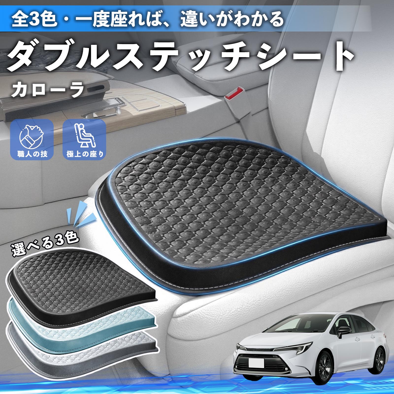 【ポイント10倍 送料無料】カローラ 互換性 互換性 シートクッション カークッション 車用 座布団 特大 冷感 通気性 夏 蒸れない サポート 記憶フォーム 柔らかい 圧力分散 全席 運転席 助手席 運転 椅子 自宅用 疲れない WeCar