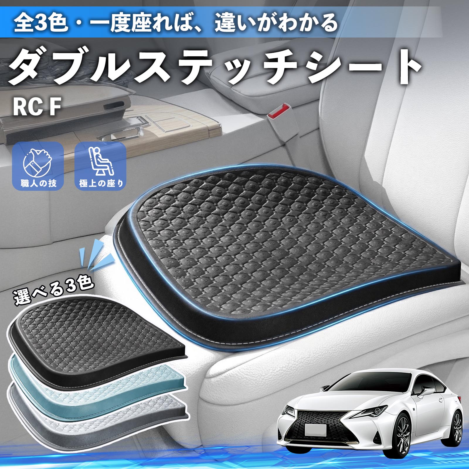 乐天商城 - 【ポイント10倍 送料無料】RC F 互換性 互換性 シートクッション カークッション 車用 座布団 特大 冷感 通気性 夏 蒸れない サポート 記憶フォーム 柔らかい 圧力分散 全席 運転席 助手席 運転 椅子 自宅用 疲れない WeCar