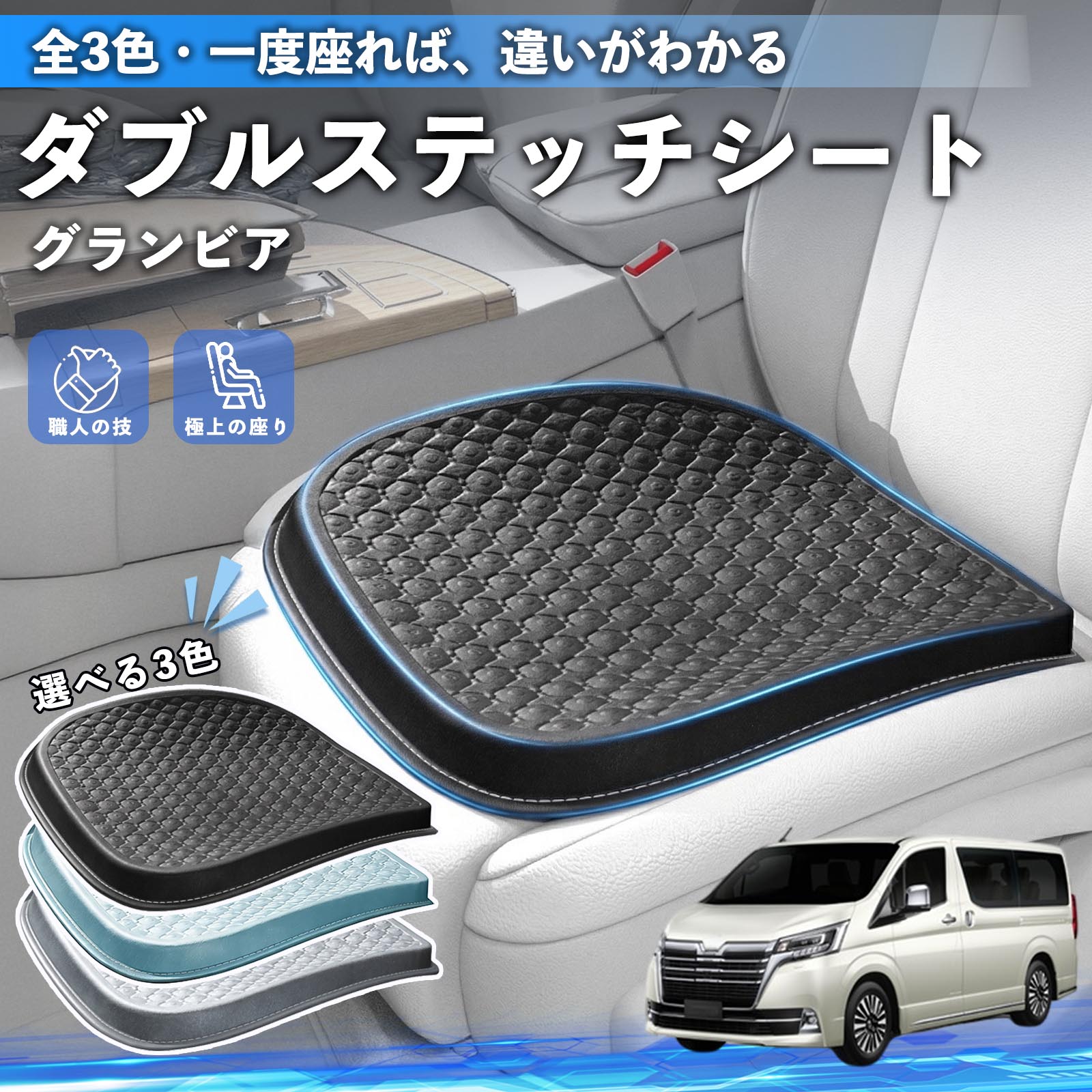 グランビア 互換性 互換性 シートクッション カークッション 車用 座布団 特大 冷感 通気性 夏 蒸れない サポート 記憶フォーム 柔らかい 圧力分散 全席 運転席 助手席 運転 椅子 自宅用 疲れない WeCar